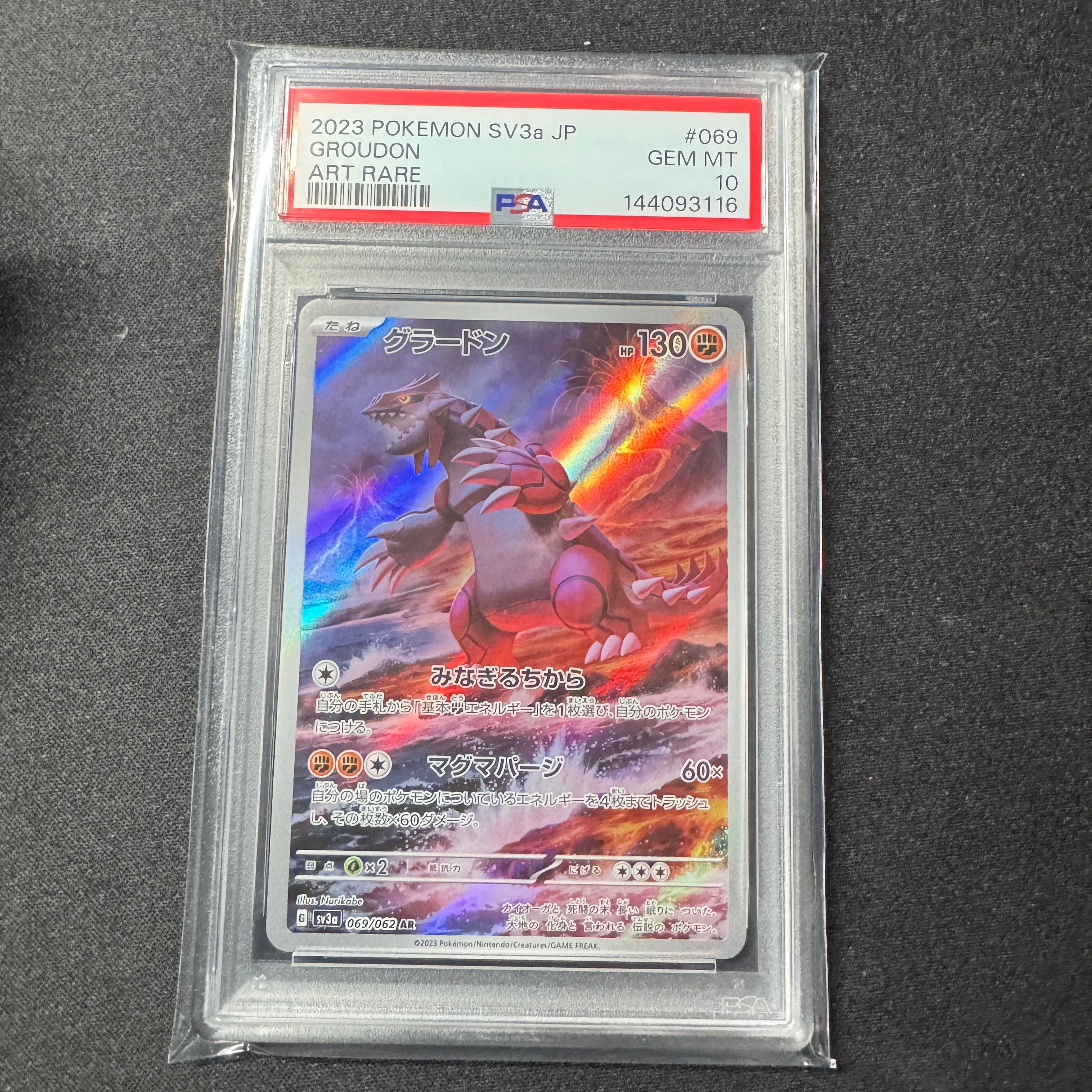 グラードン AR[SV3a 069/062](強化拡張パック「レイジングサーフ」)