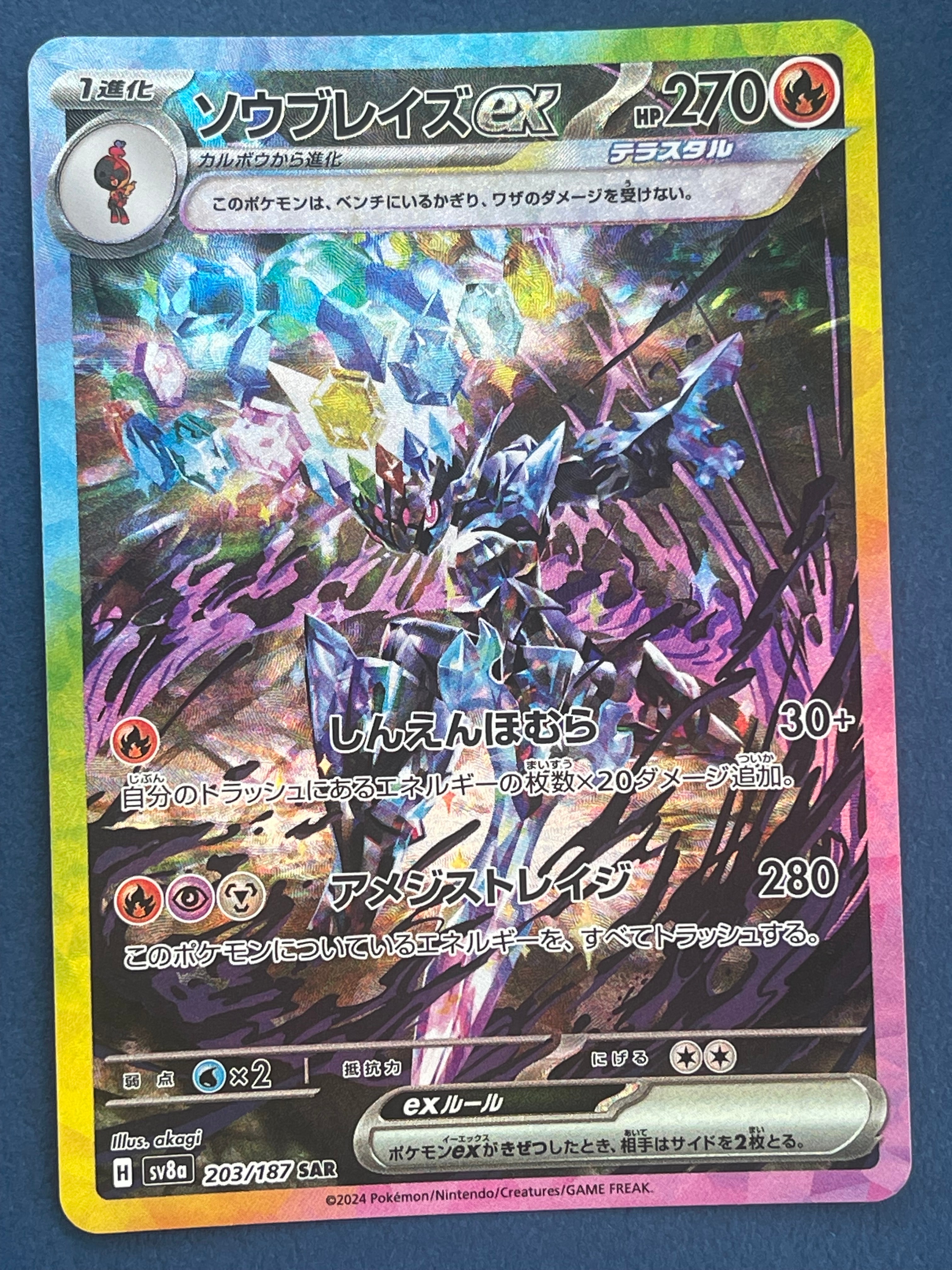 ソウブレイズex SAR [SV8a 203/187](ハイクラスパック「テラスタルフェスex」)