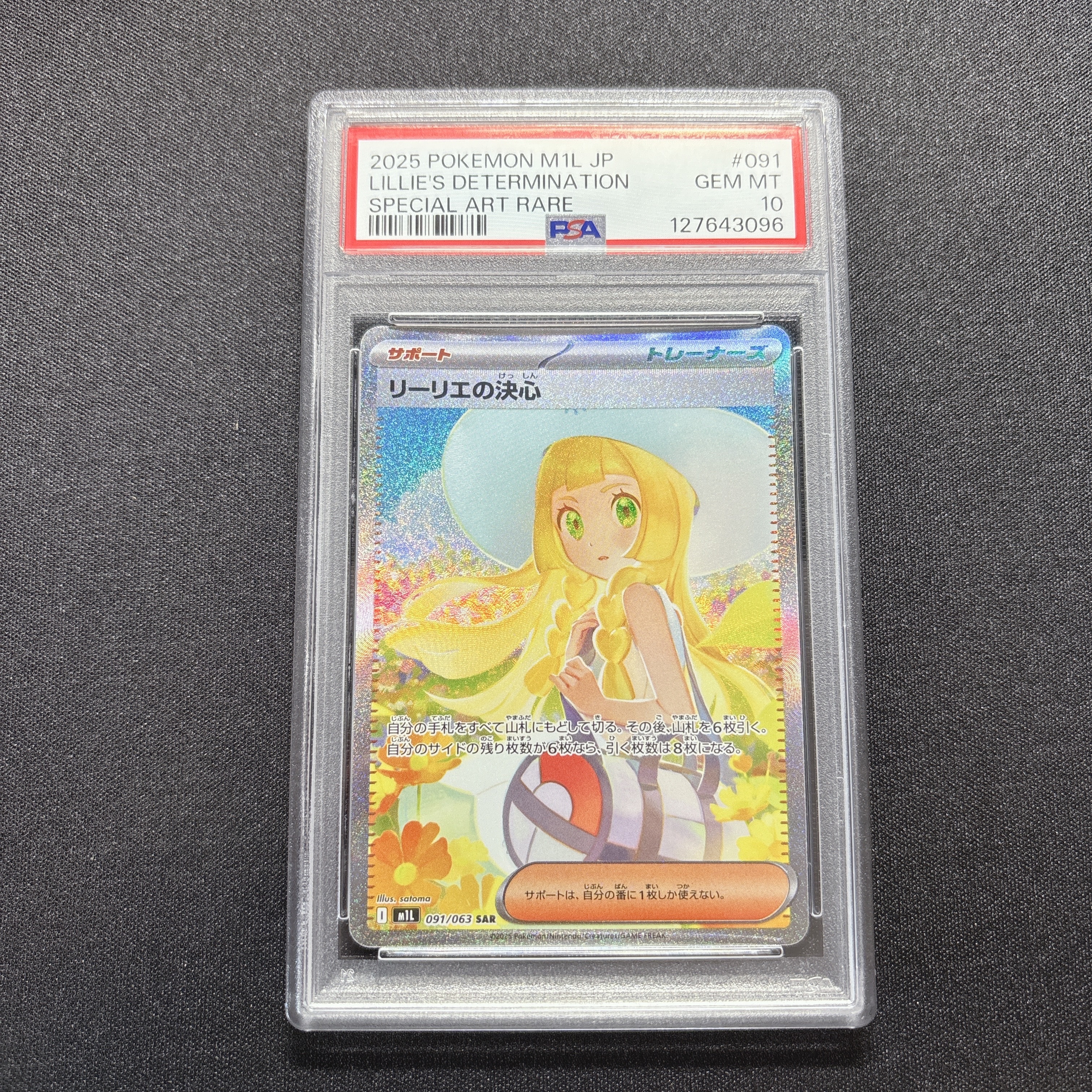 リーリエの決心 SAR [M1L 091/063](拡張パック「メガブレイブ」)