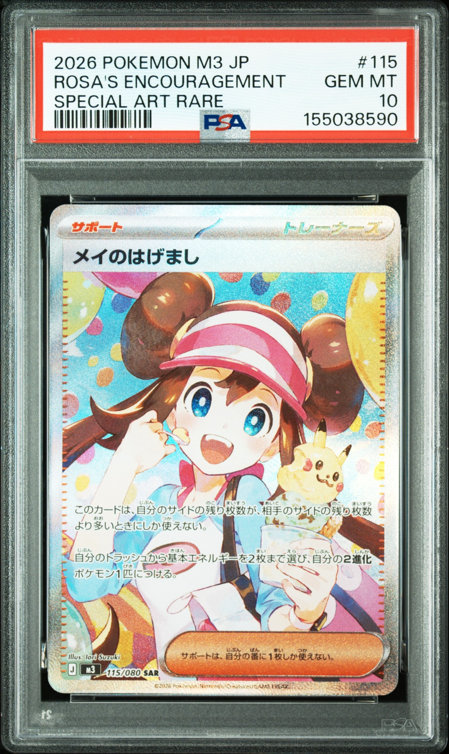 メイのはげまし SAR [M3 115/080](拡張パック「ムニキスゼロ」)