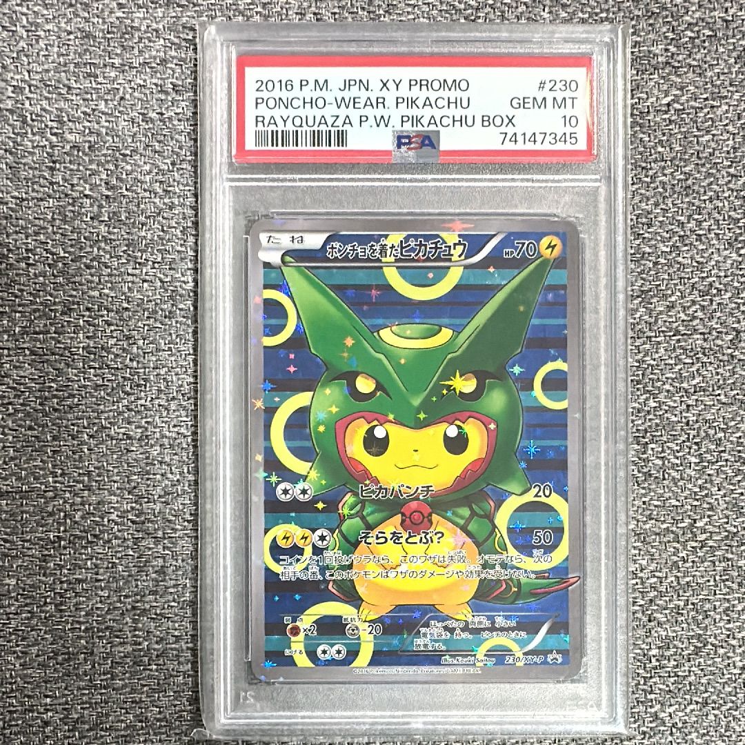 ポンチョを着たピカチュウ: プロモ[XY-P 230/XY-P](プロモーションカード「XY-P」)