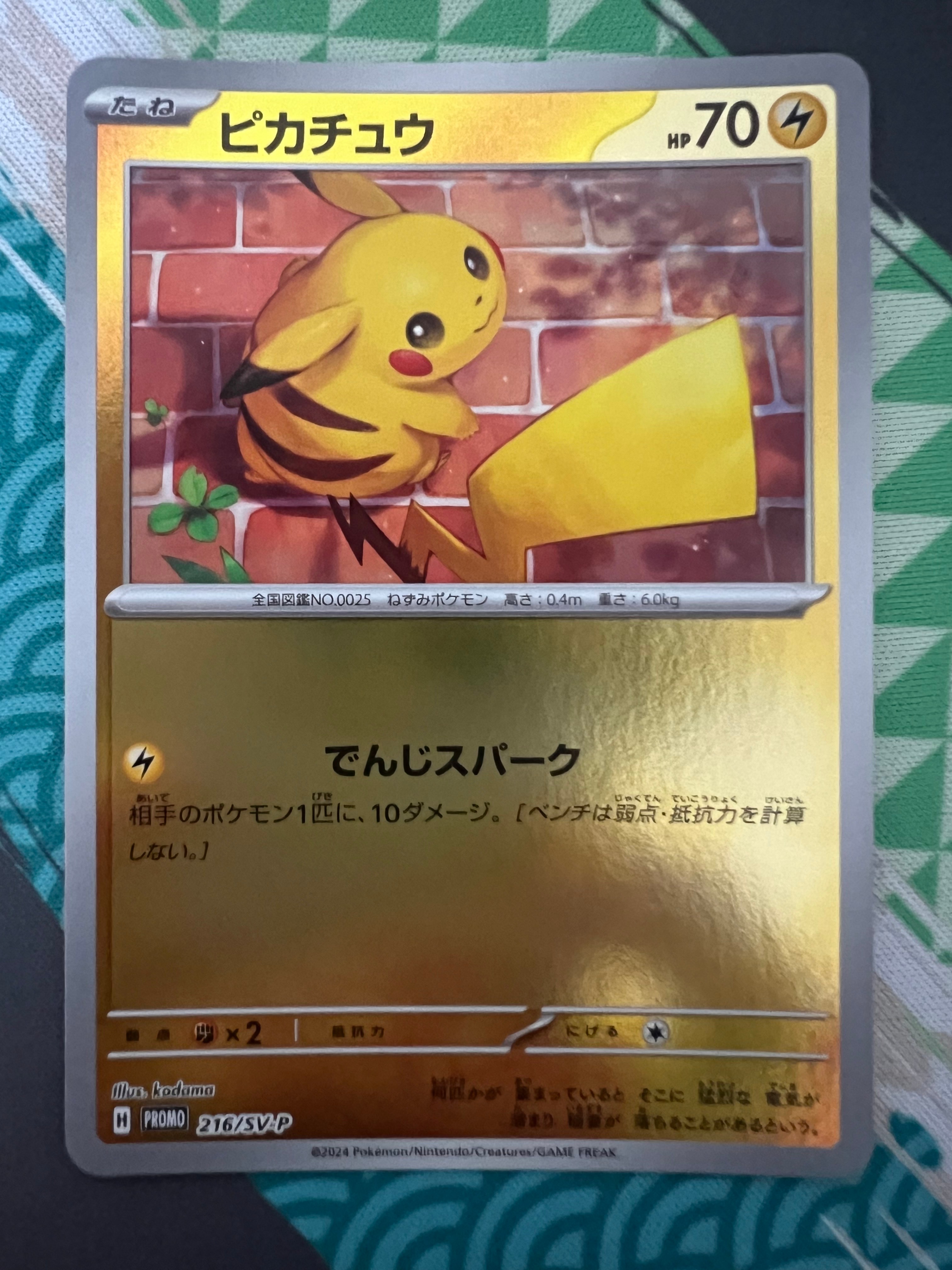 ピカチュウ P [SV-P 216](プロモカードパック「ポケカの夏がキタ!プロモカードGetキャンペーン!」)