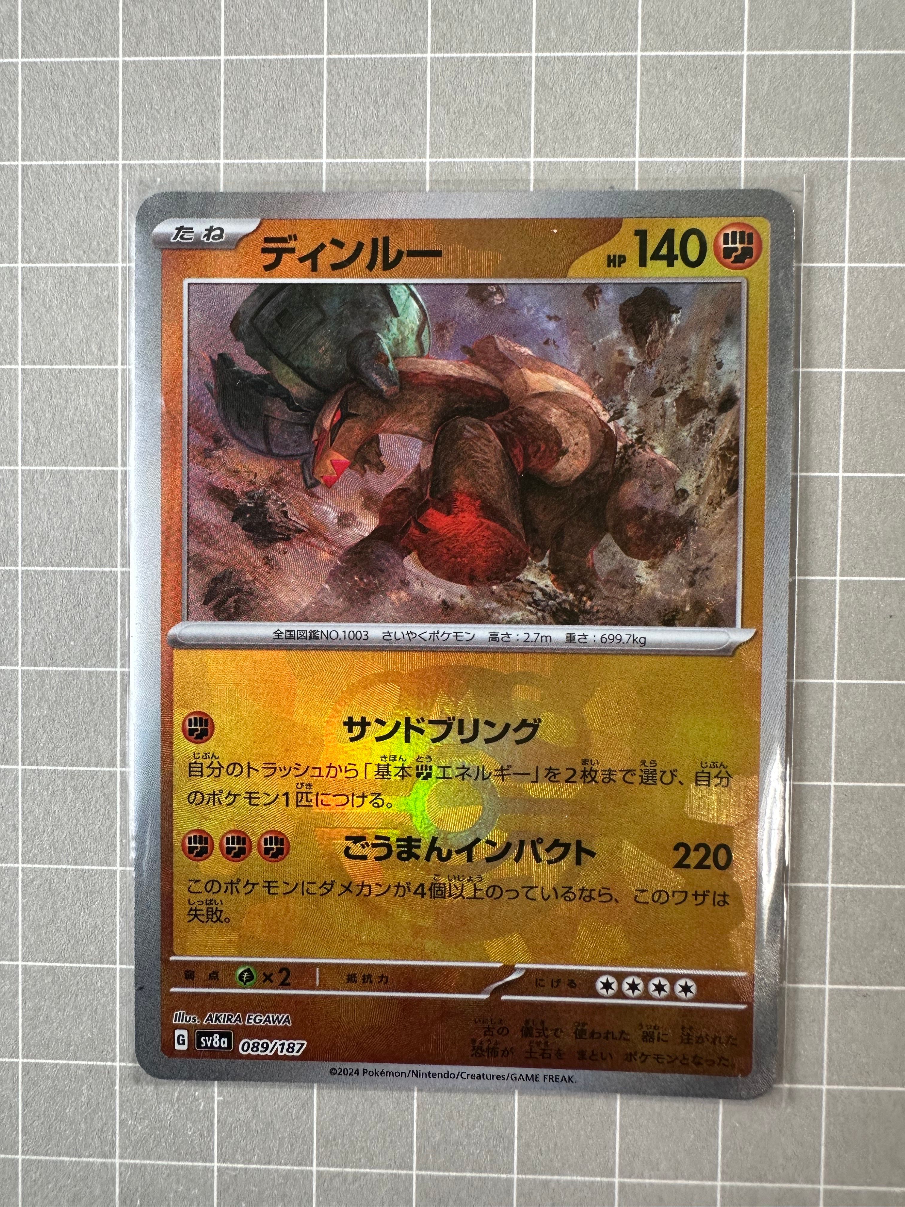 ディンルー :マスターボールミラー [SV8a 089/187](ハイクラスパック「テラスタルフェスex」)