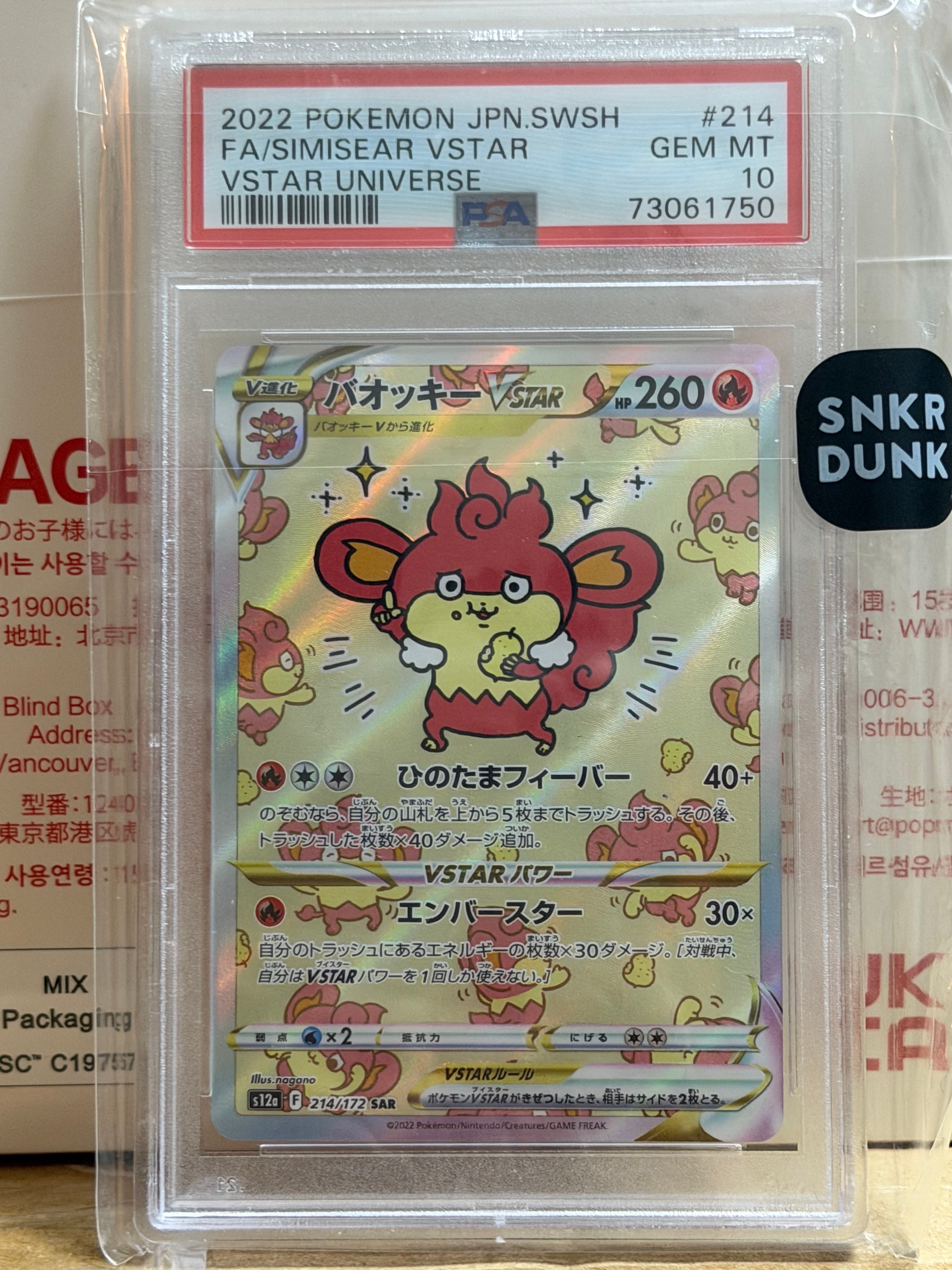 バオッキーVSTAR SAR[s12a 214/172](ハイクラスパック「VSTARユニバース」)