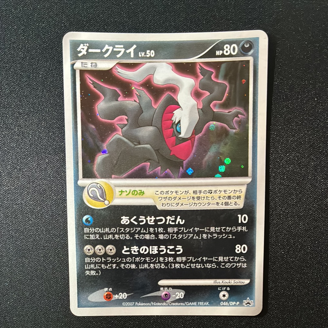 ポケモンカード PSA9　ダークライ DP-P 046 プロモ　映画ディアルガ ダークライ [DP-P 046](プロモーションカード「映画 ディアルガVS