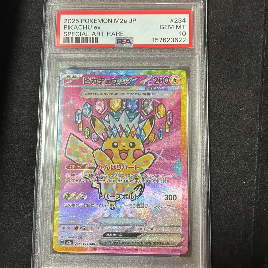 ピカチュウex SAR [M2a 234/193](ハイクラスパック「MEGAドリームex