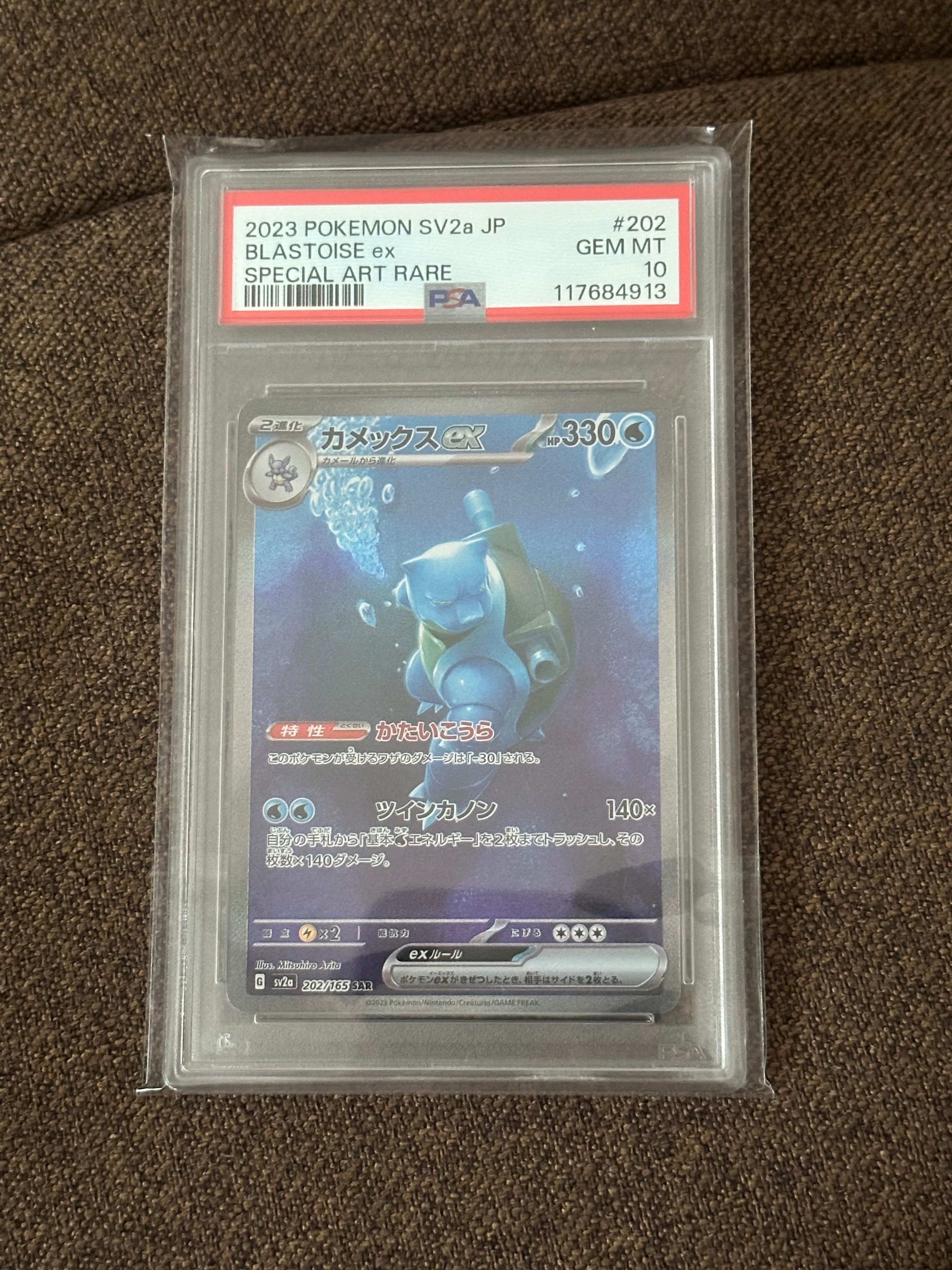 カメックスex SAR[SV2a 202/165](強化拡張パック「ポケモンカード151」)