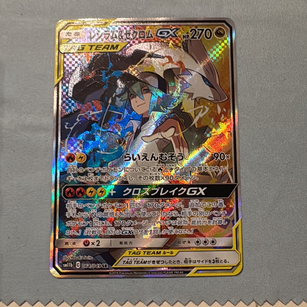 レシラム&ゼクロムGX (N) SR :SA [SM11b 064/049](強化拡張パック
