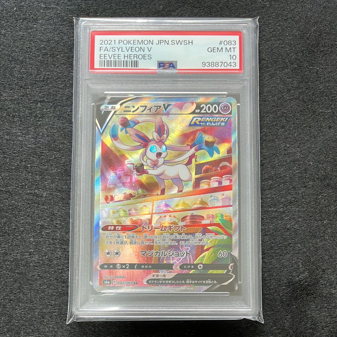 ニンフィアV SR: SA[S6a 083/069](強化拡張パック「イーブイヒーローズ」)