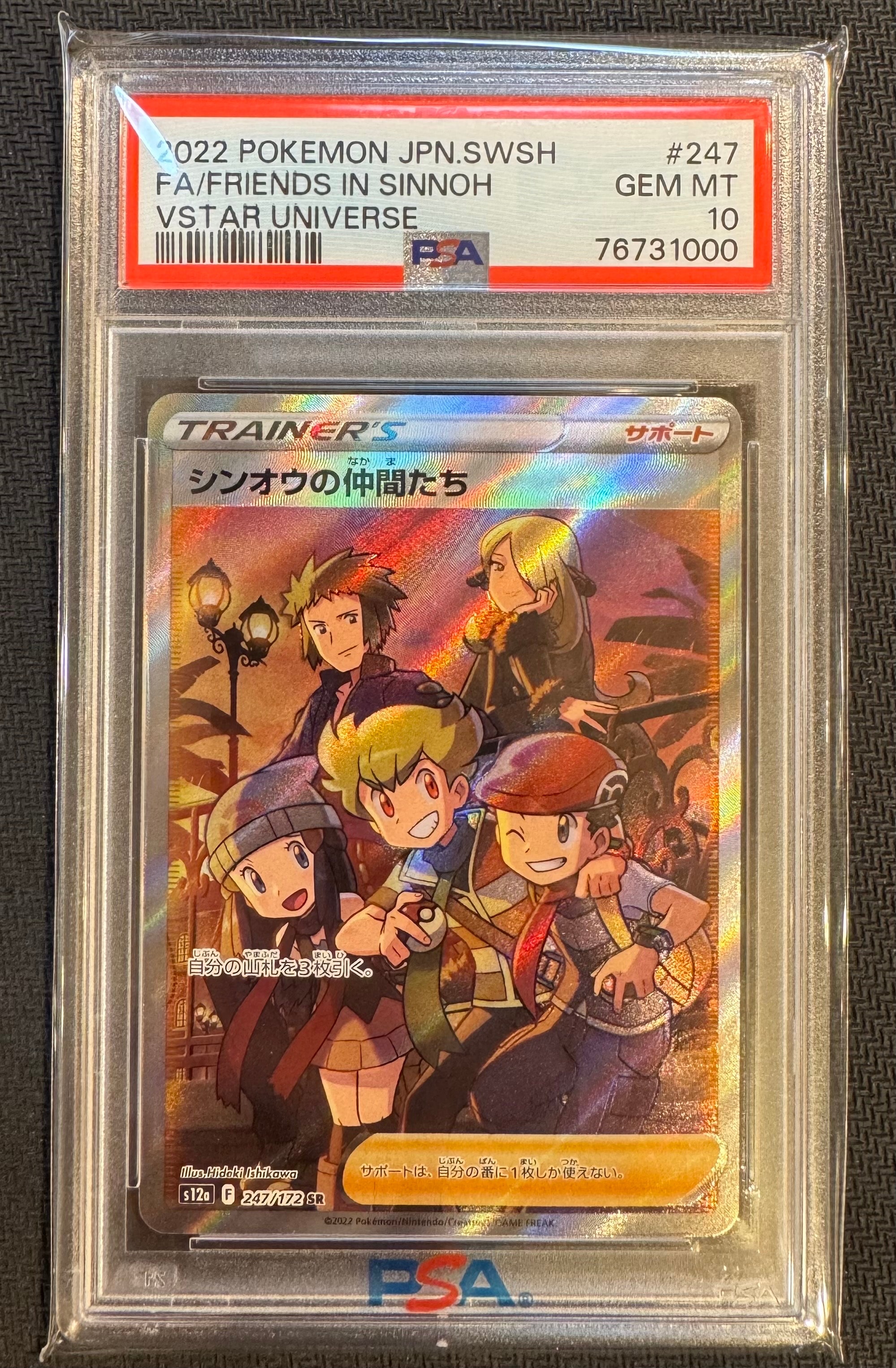 シンオウの仲間たち SR[s12a 247/172](ハイクラスパック「VSTARユニバース」)