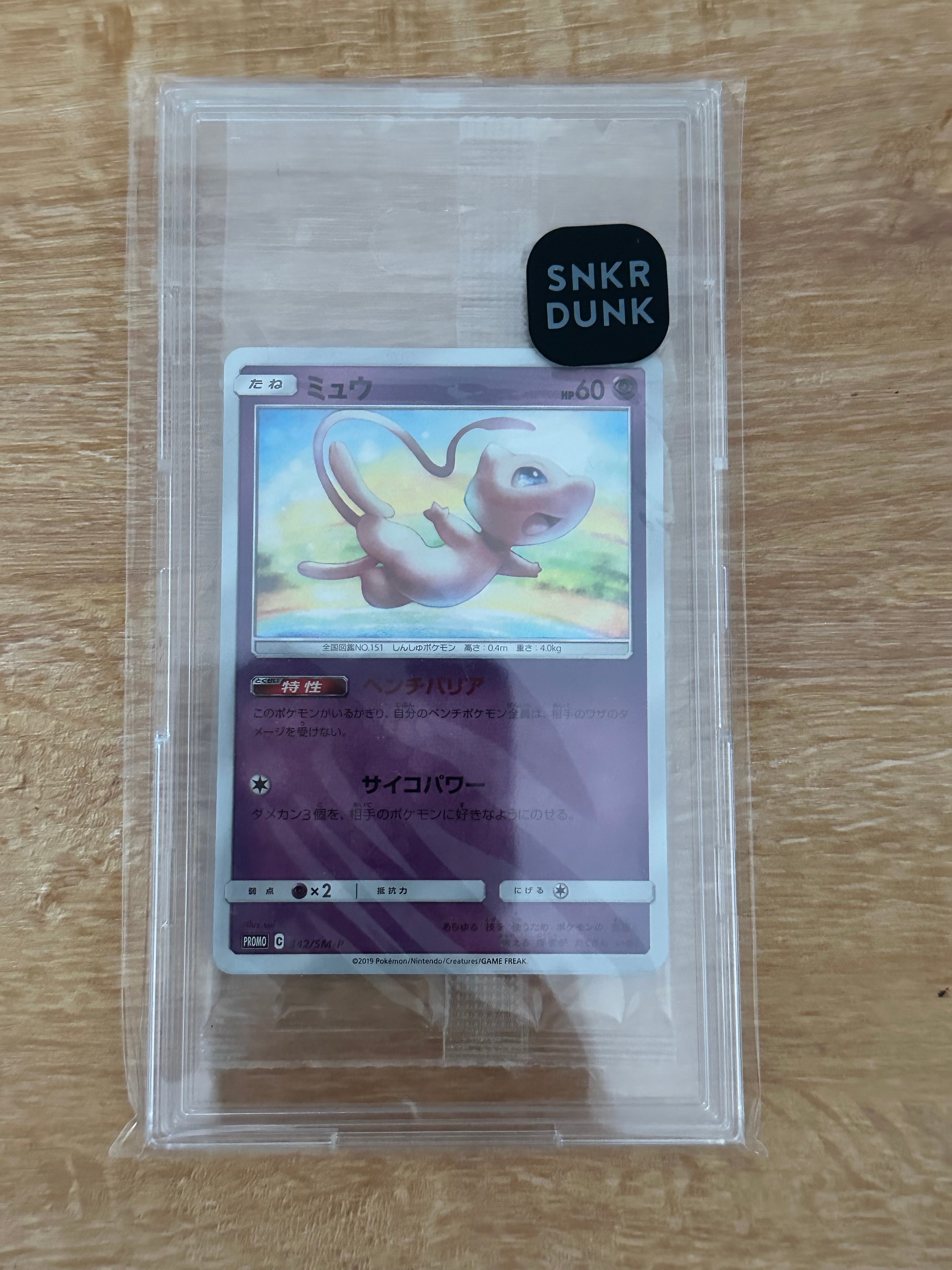 ミュウ / イベルタル プロモ [SM-P 342 / SM-P 343](プロモーションカード「TAG TEAM GX スターターデラックスセット」) 未開封パック