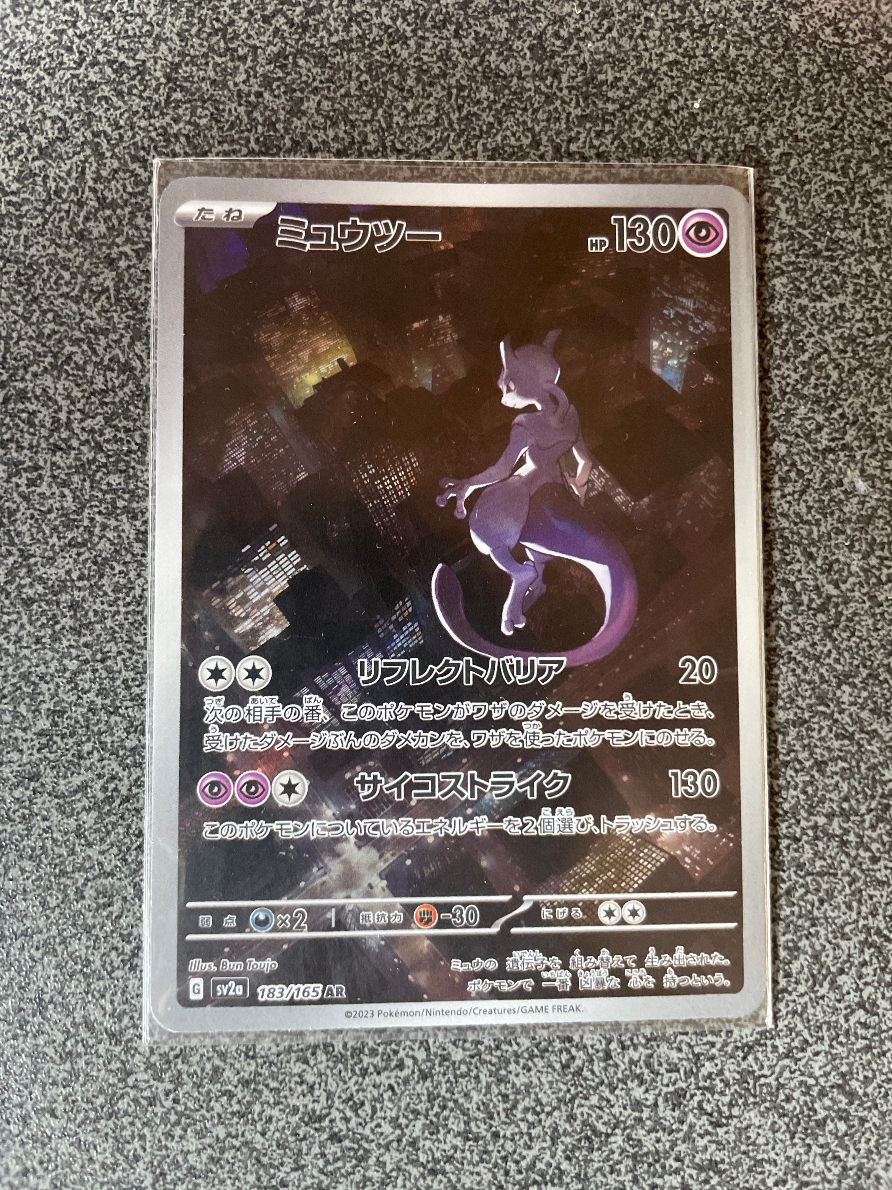 ミュウツー AR[SV2a 183/165](強化拡張パック「ポケモンカード151」)