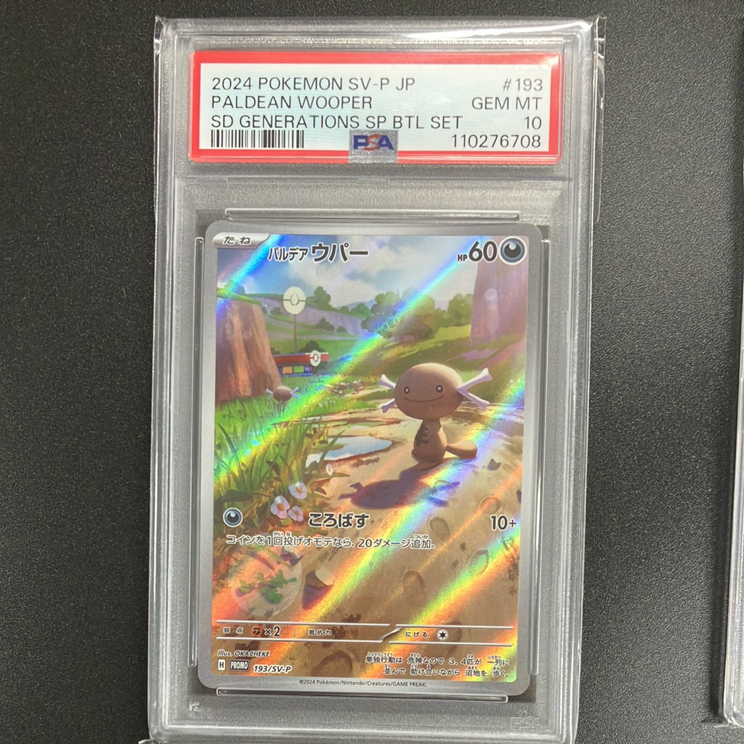 PSA 10] パルデアウパー スペシャルバトルセット AR 193/SV-P PSA10 連