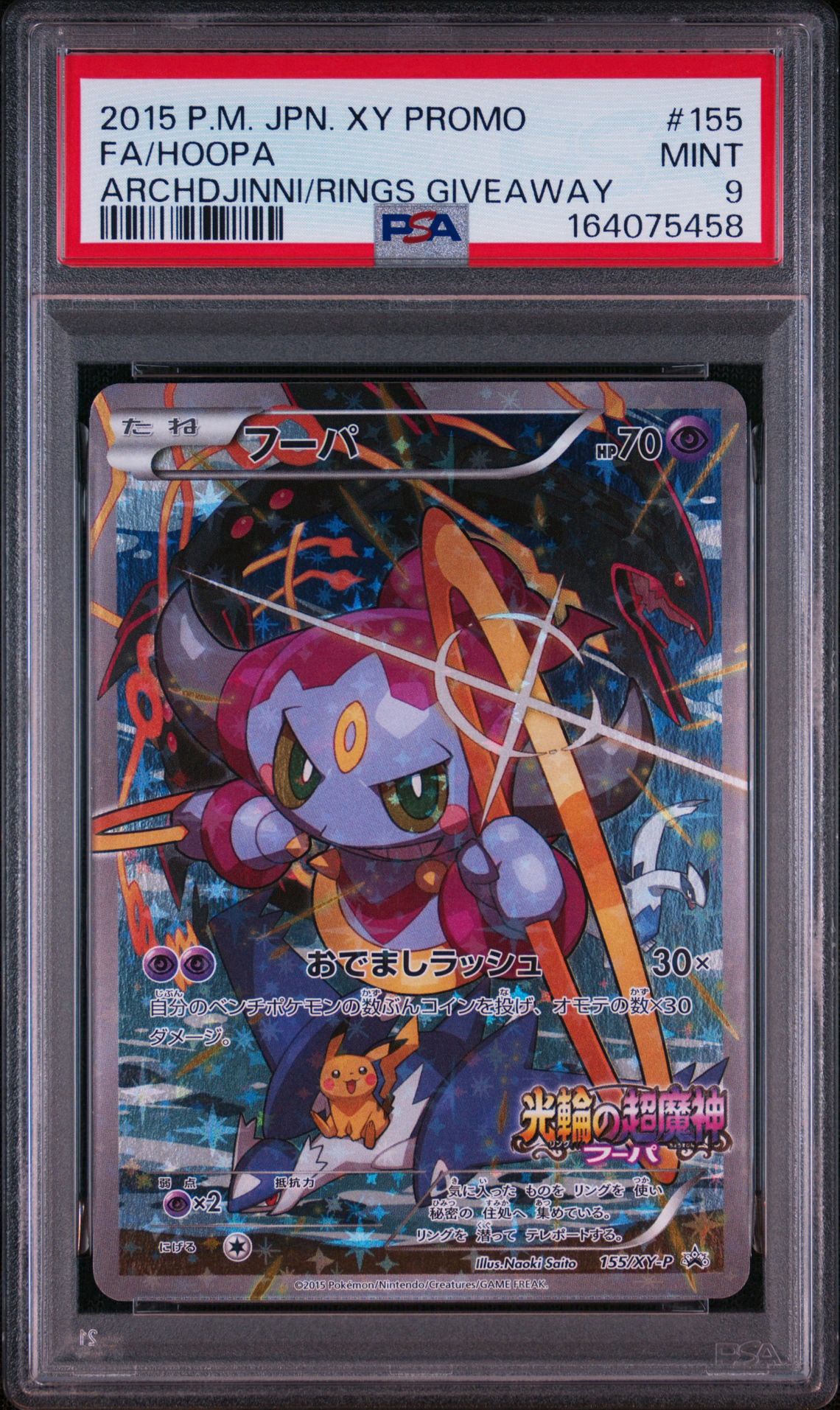 ポケモンカード フーパ プロモ ポケモンカード ポケカ フーパ プロモ