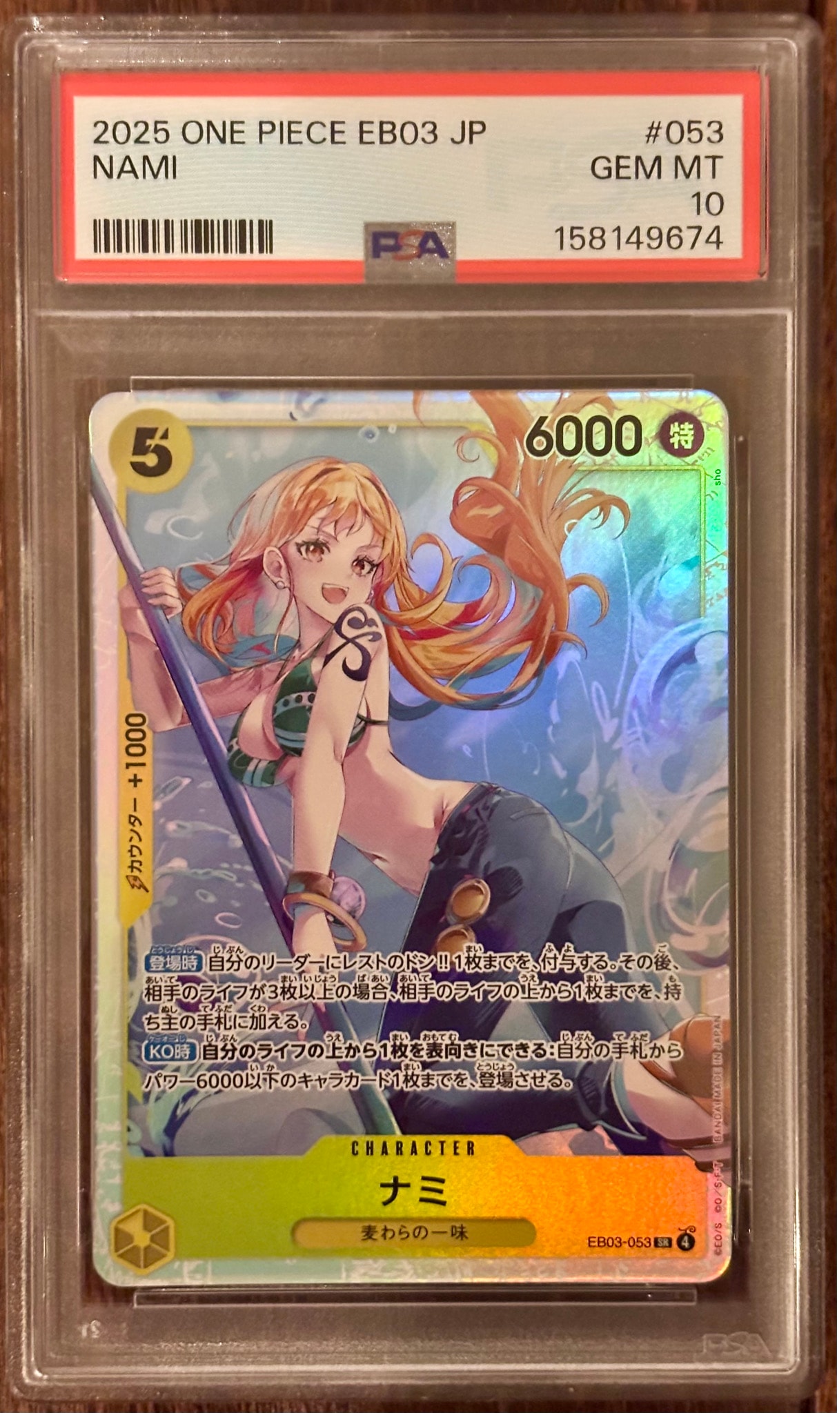 ナミ