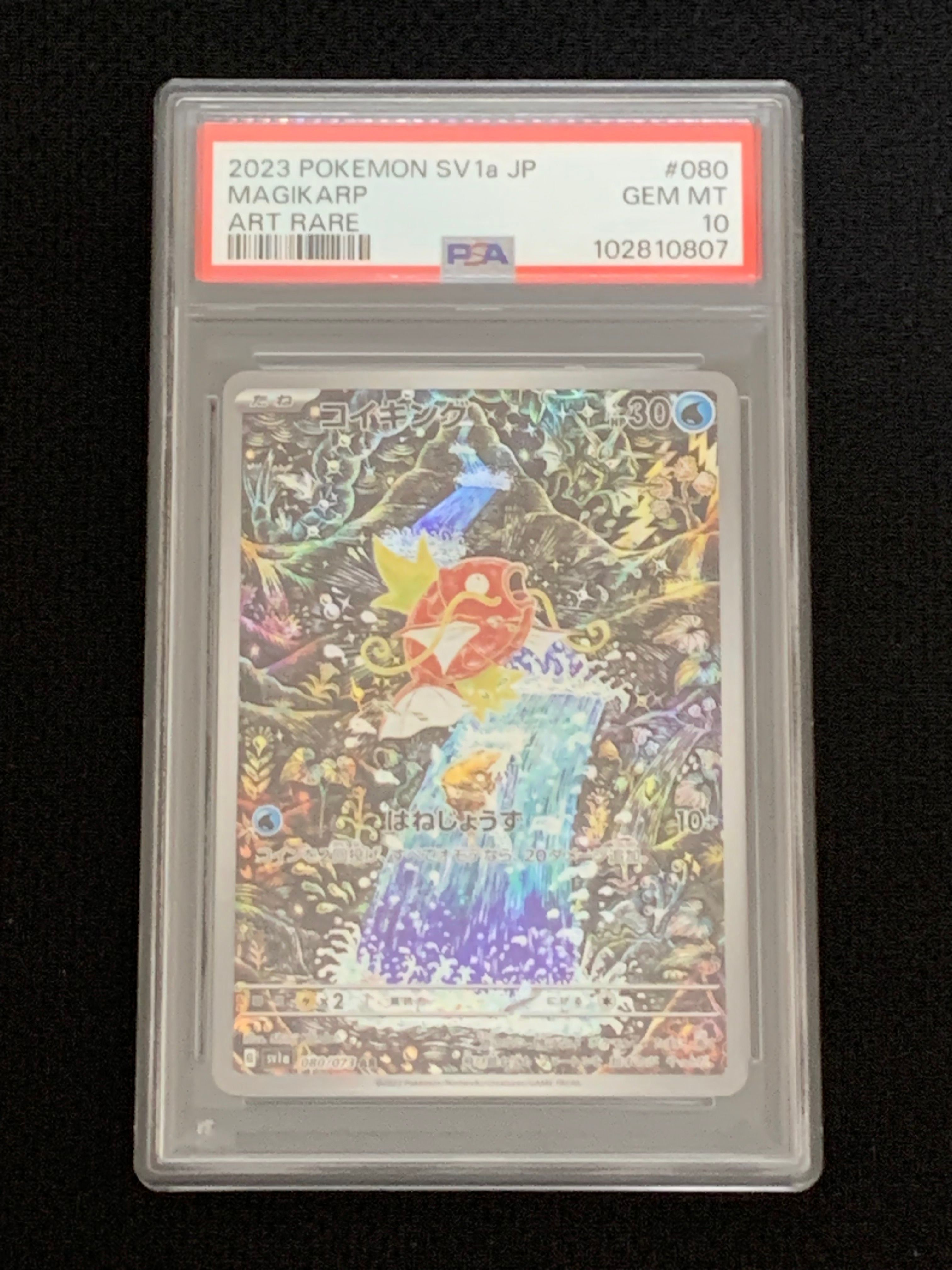 コイキング AR[SV1a 080/073](スカーレット&バイオレット 拡張パック「トリプレットビート」)