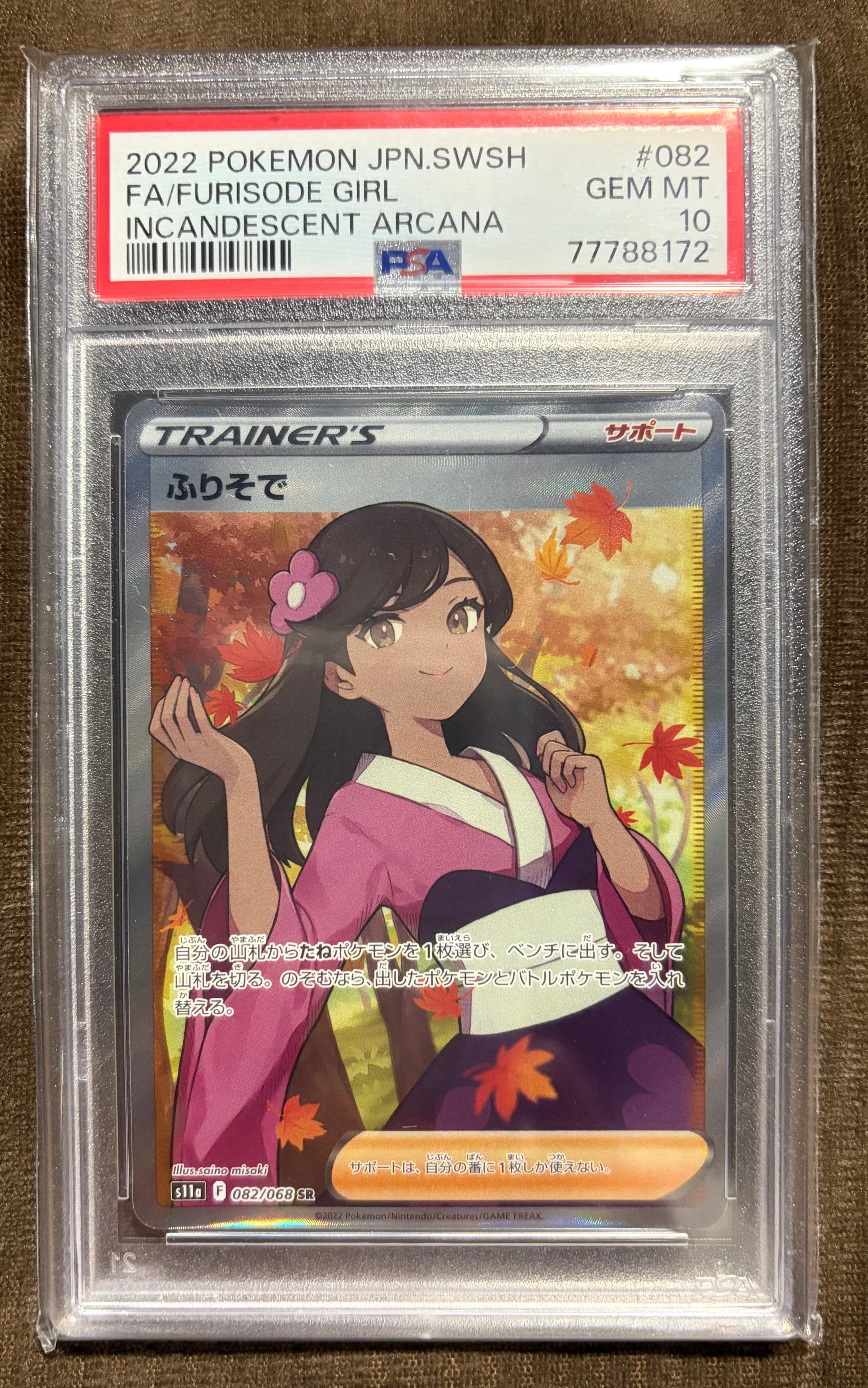 ふりそで SR [s11a 082/068](強化拡張パック『白熱のアルカナ』)