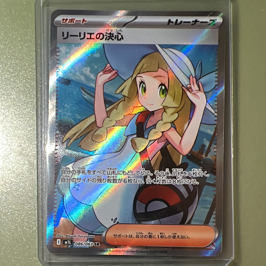 リーリエの決心 SR [M1L 086/063](拡張パック「メガブレイブ」)