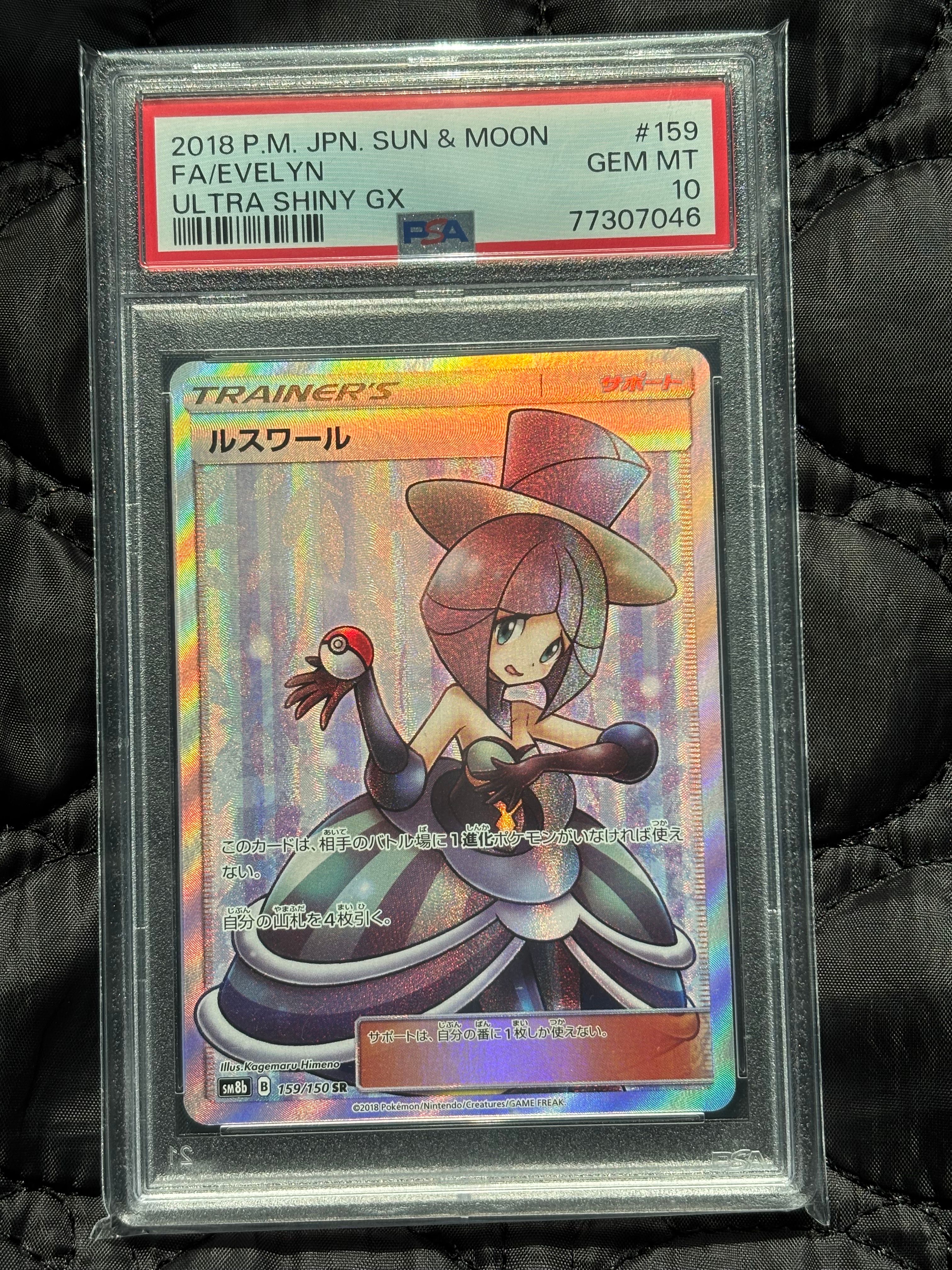 ルスワール SR[SM8b 159/150](ハイクラスパック「GXウルトラシャイニー」)