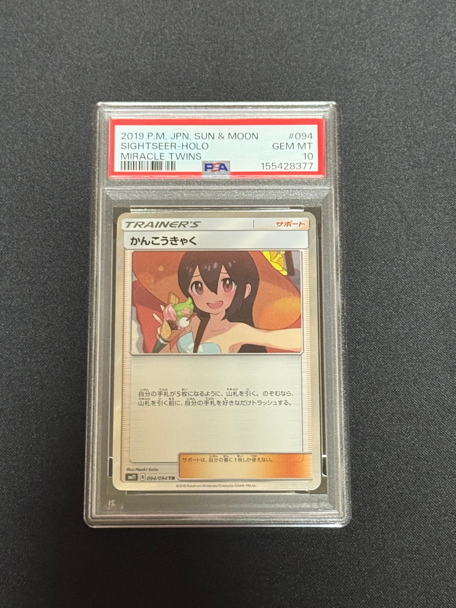 かんこうきゃく TR[SM11 094/094](拡張パック「ミラクルツイン」)通販