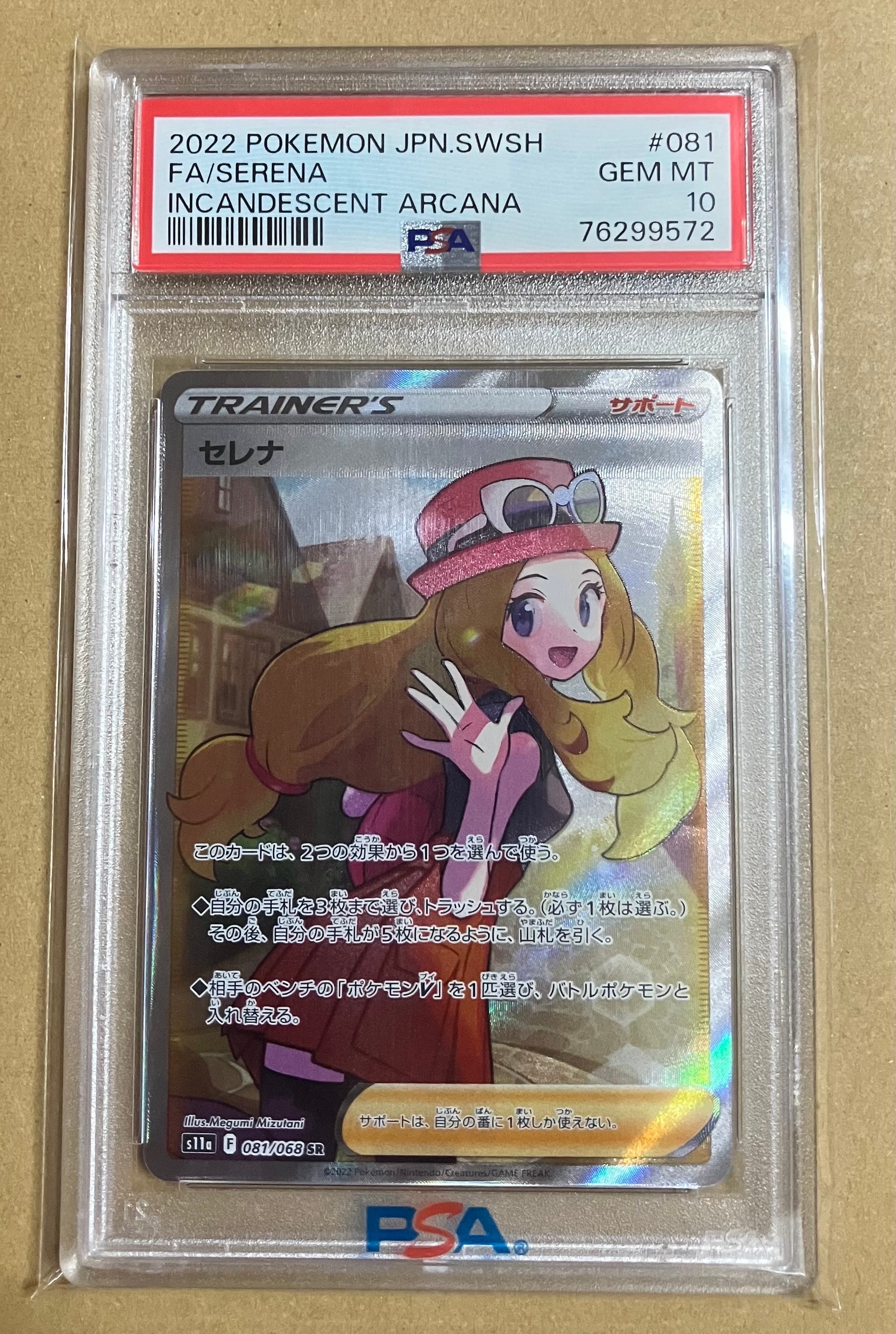 セレナ SR [s11a 081/068](強化拡張パック『白熱のアルカナ』)