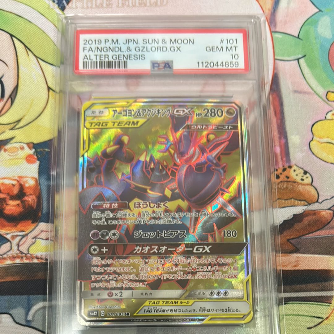 PSA10】アーゴヨン&アクジキングGX SR [SM12 101/095](拡張パック