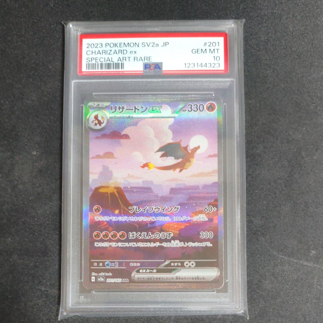 リザードンex SAR [SV2a 201/165](強化拡張パック「ポケモンカード151」)