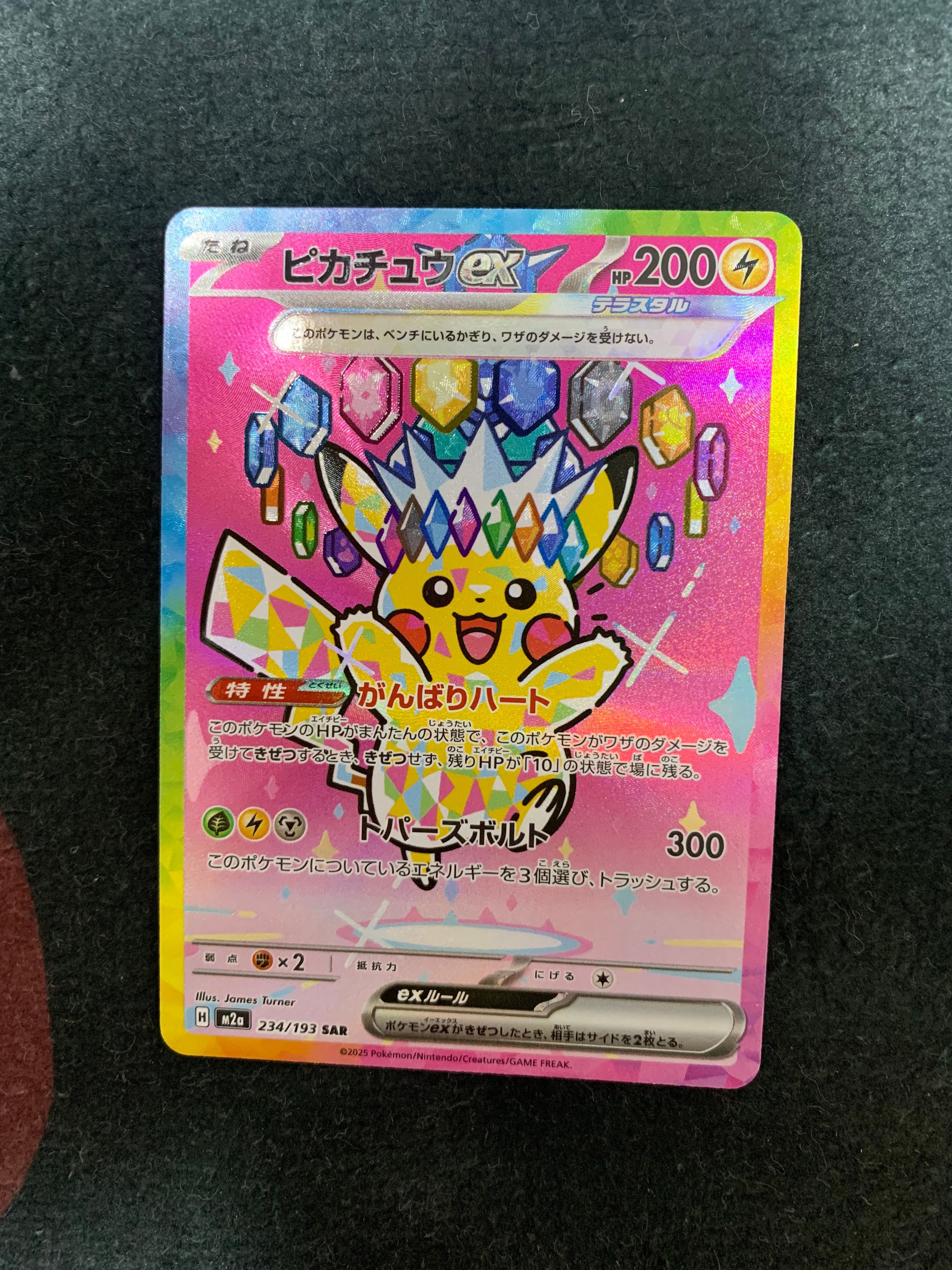 ピカチュウex SAR [M2a 234/193](ハイクラスパック「MEGAドリームex