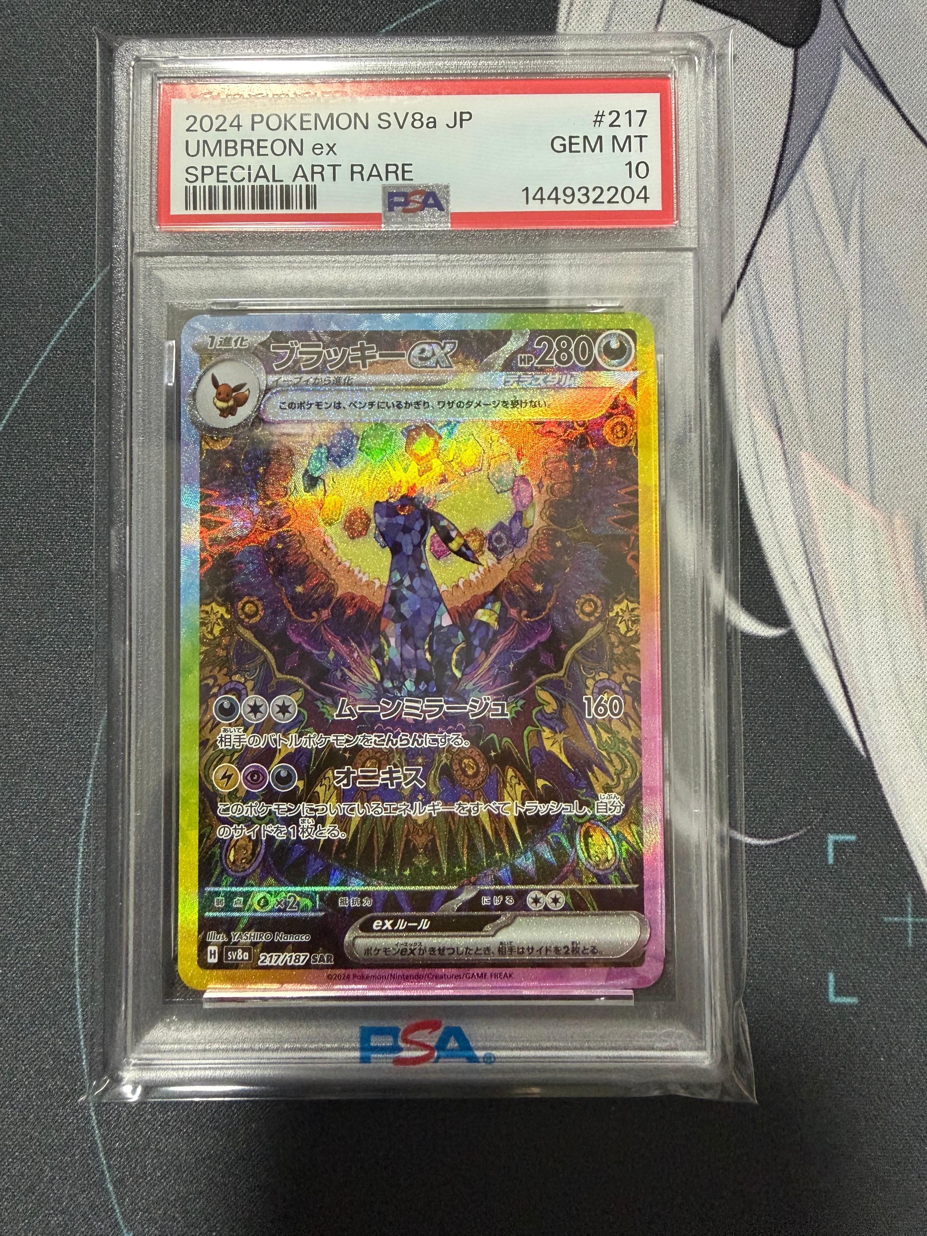 ブラッキーex SAR [SV8a 217/187](ハイクラスパック「テラスタルフェス