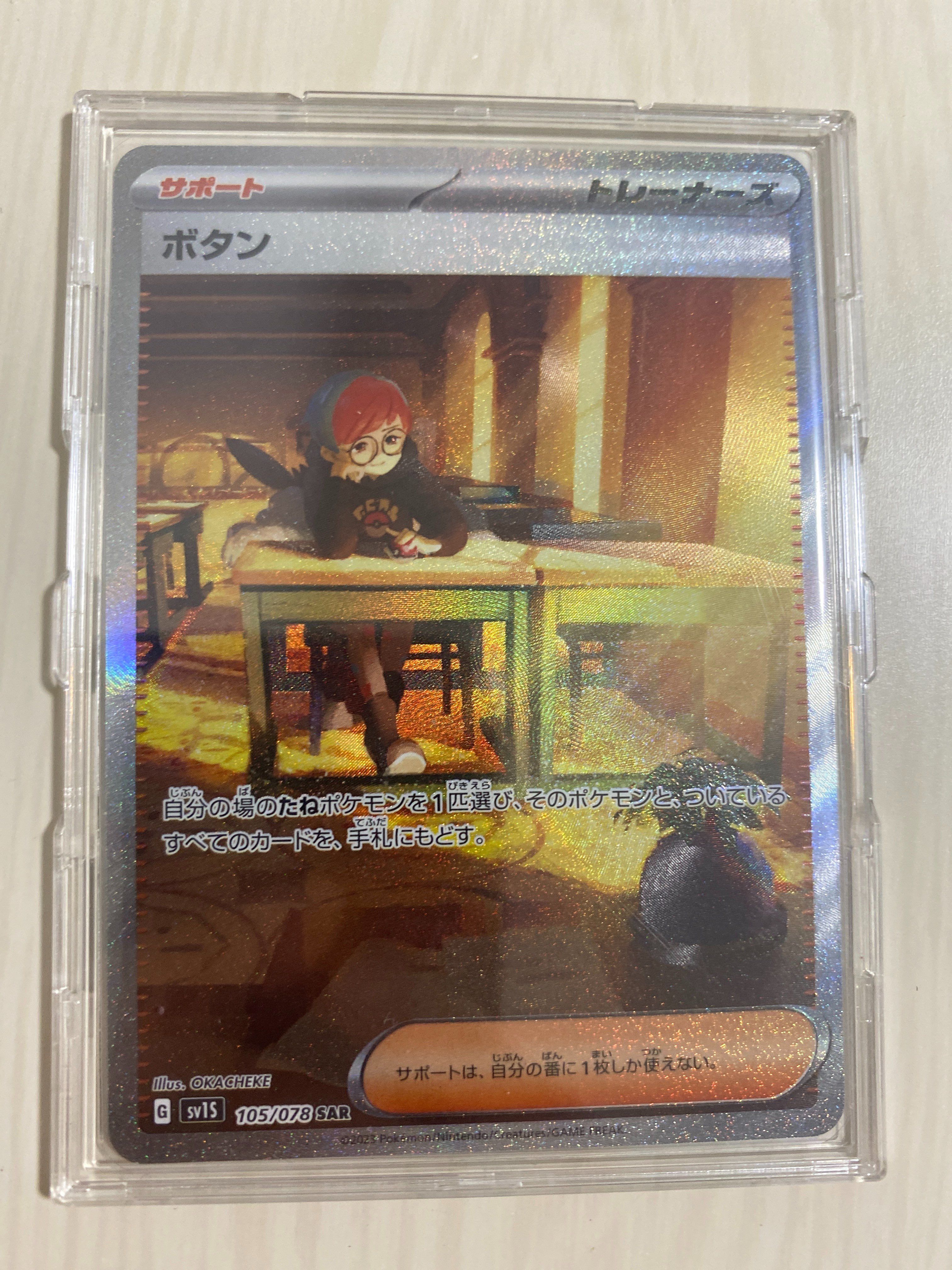 ボタン SAR[SV1S 105/078](スカーレット&バイオレット 拡張パック「スカーレットex」)