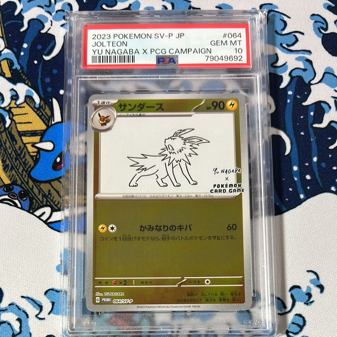 サンダース: プロモ [SV-P 064](「YU NAGABA×ポケモンカードゲーム」プロモーションカード「SV-P」)
