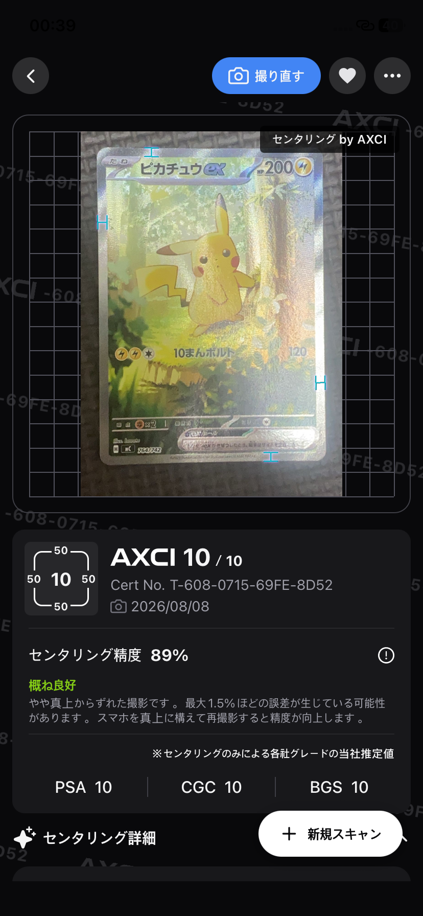 ピカチュウex SAR仕様 [MC 764/742](スタートデッキ100「バトル