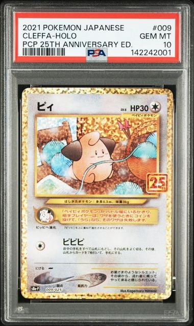 ピィ P [S8a-P 009/025](プロモカードパック 25th ANNIVERSARY edition)