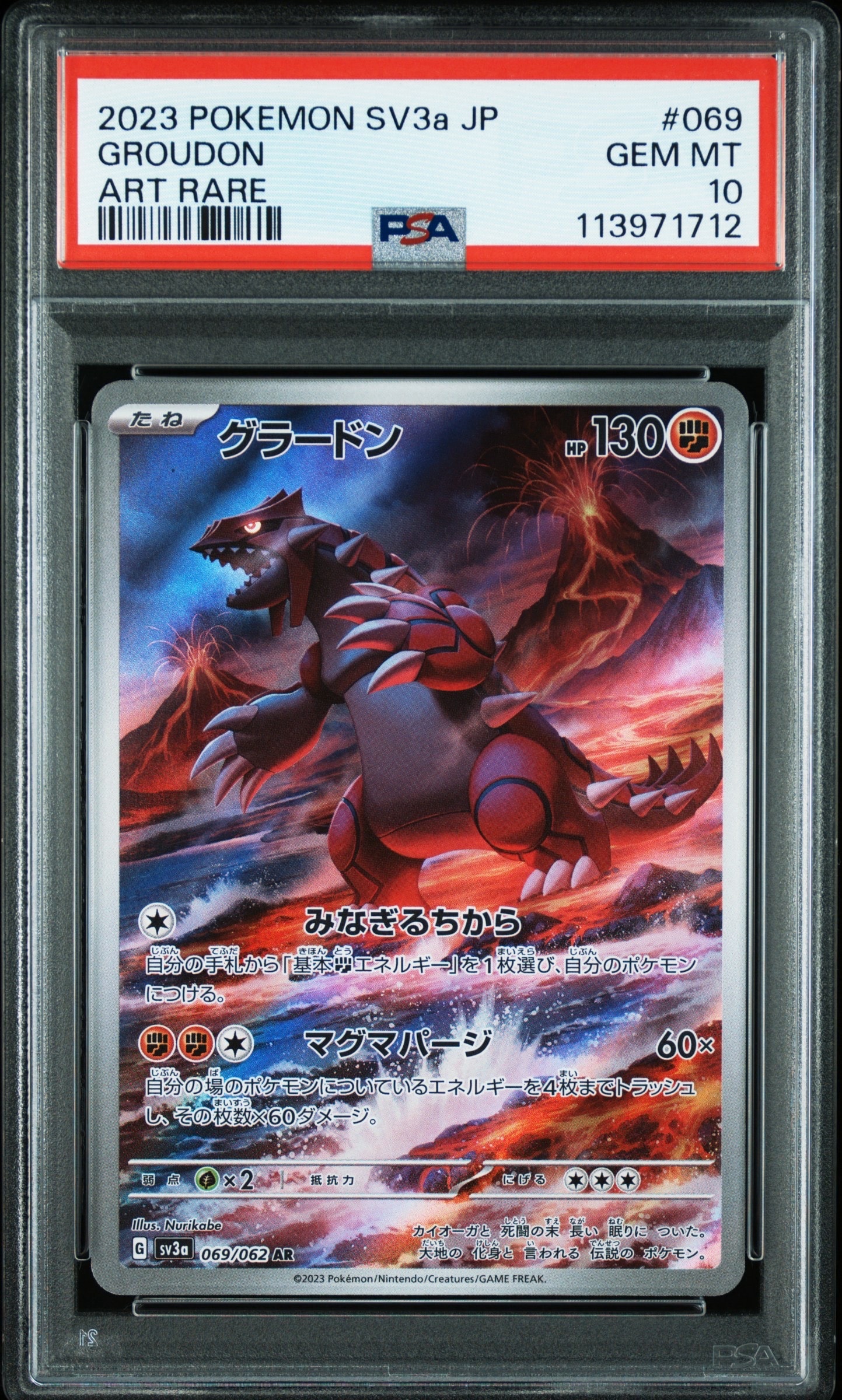 グラードン AR[SV3a 069/062](強化拡張パック「レイジングサーフ」)