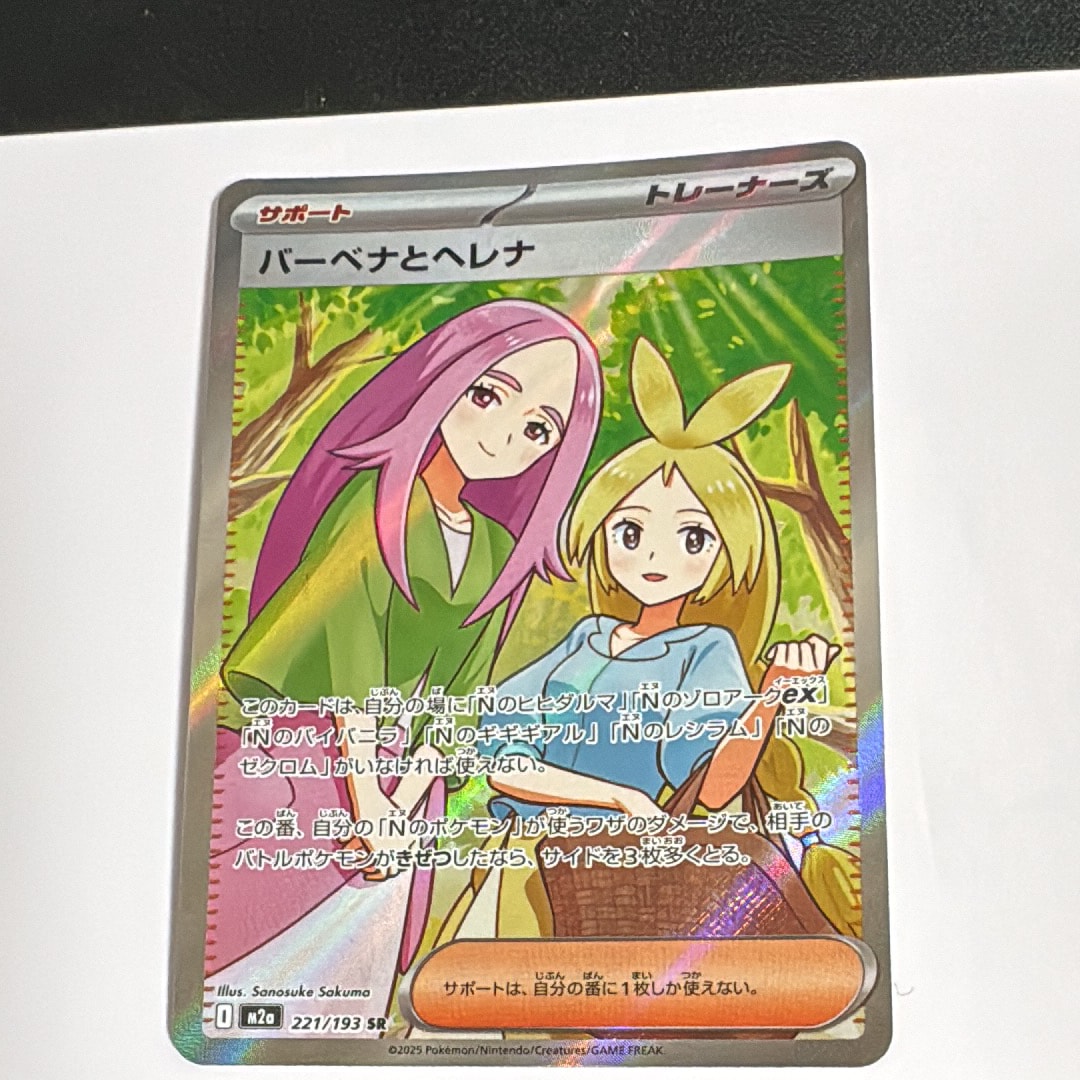 バーベナとヘレナ SR [M2a 221/193](ハイクラスパック「MEGAドリームex」)