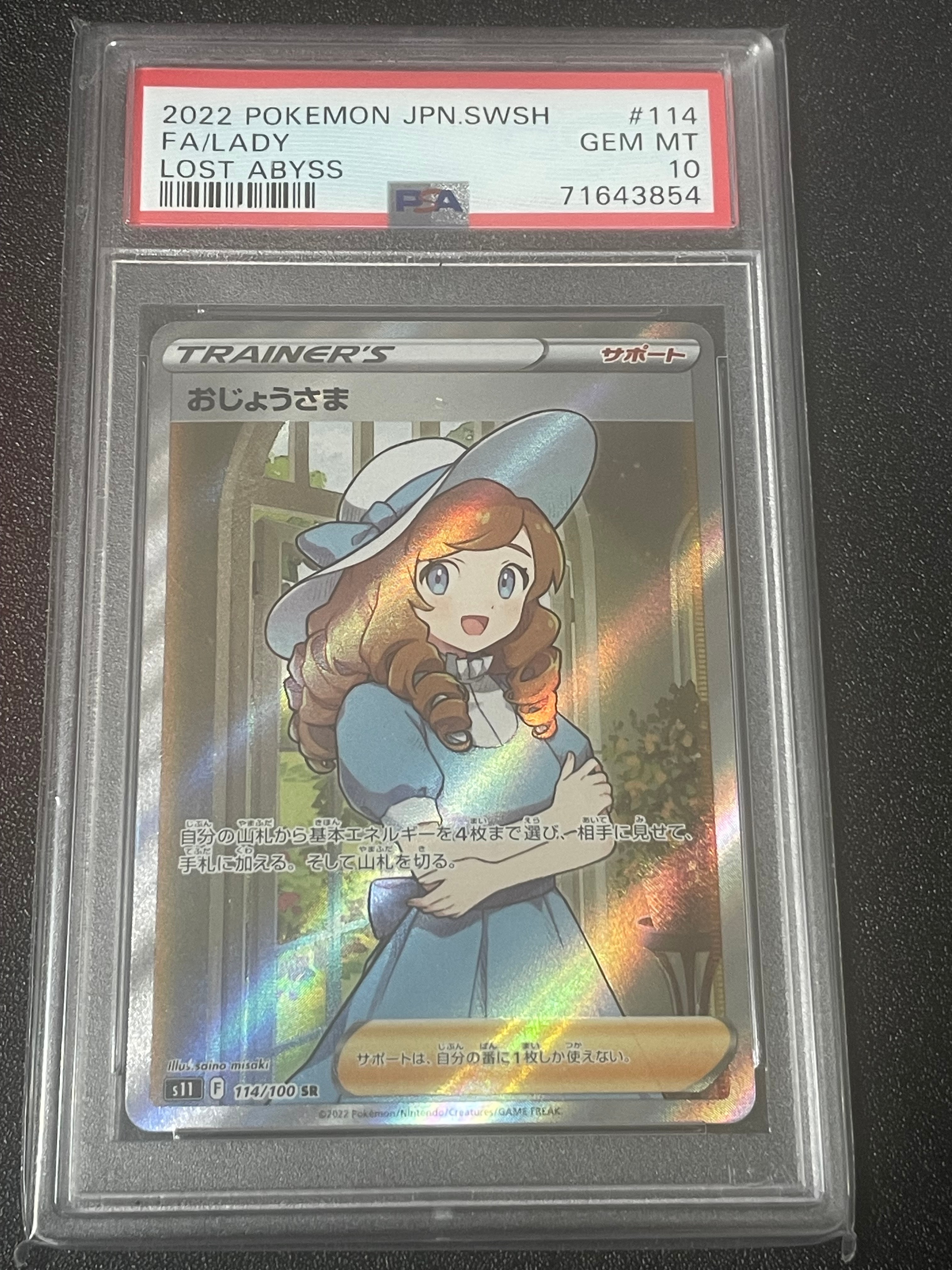 PSA10】おじょうさま SR[S11 114/100](拡張パック「ロストアビス」) 1