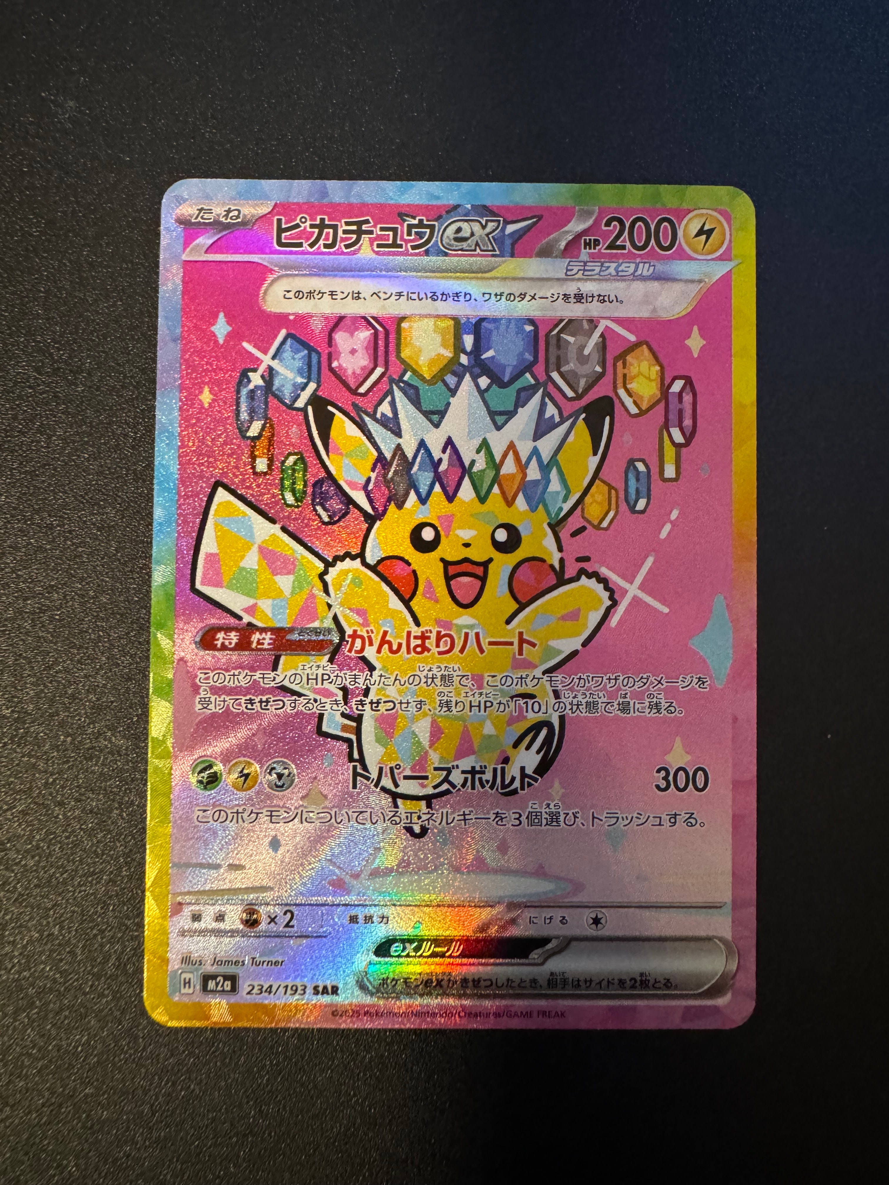 ピカチュウex SAR [M2a 234/193](ハイクラスパック「MEGAドリームex」)