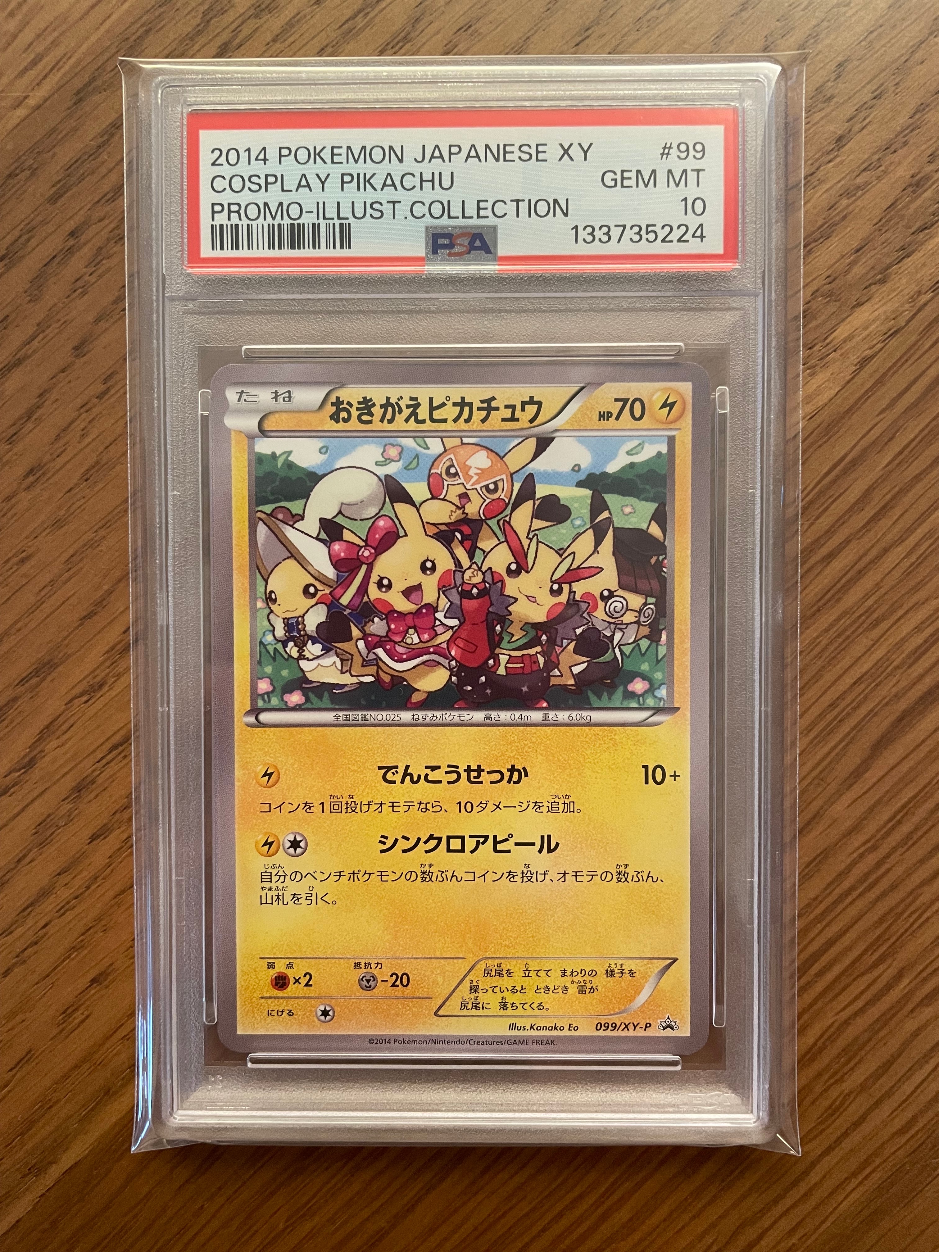 おきがえピカチュウ: プロモ[XY-P 099/XY-P](プロモーションカード「XY-P」)
