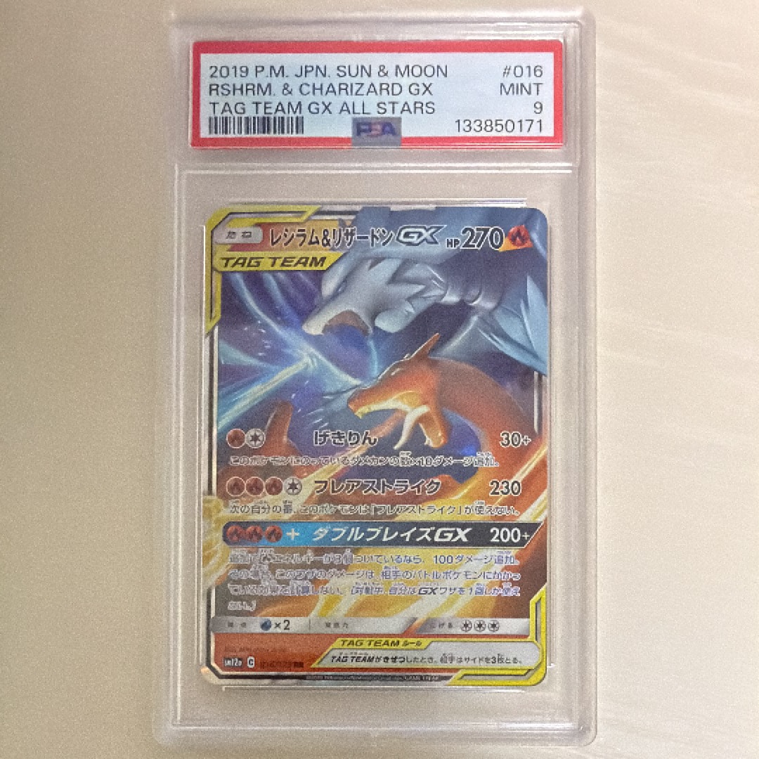 レシラム&リザードンGX RR [SM10 007/095](拡張パック「ダブルブレイズ