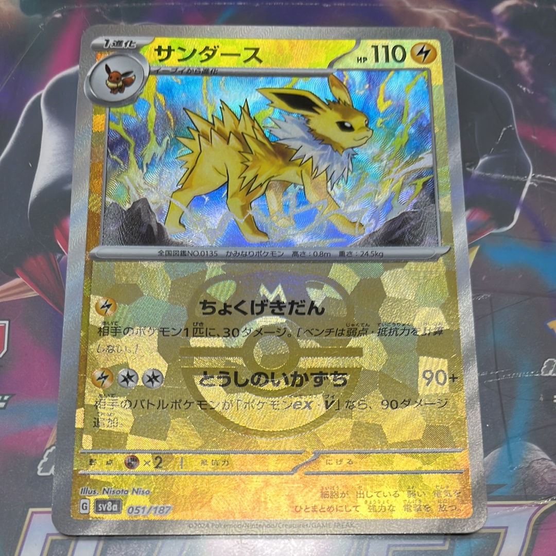 サンダース :マスターボールミラー [SV8a 051/187](ハイクラスパック「テラスタルフェスex」)