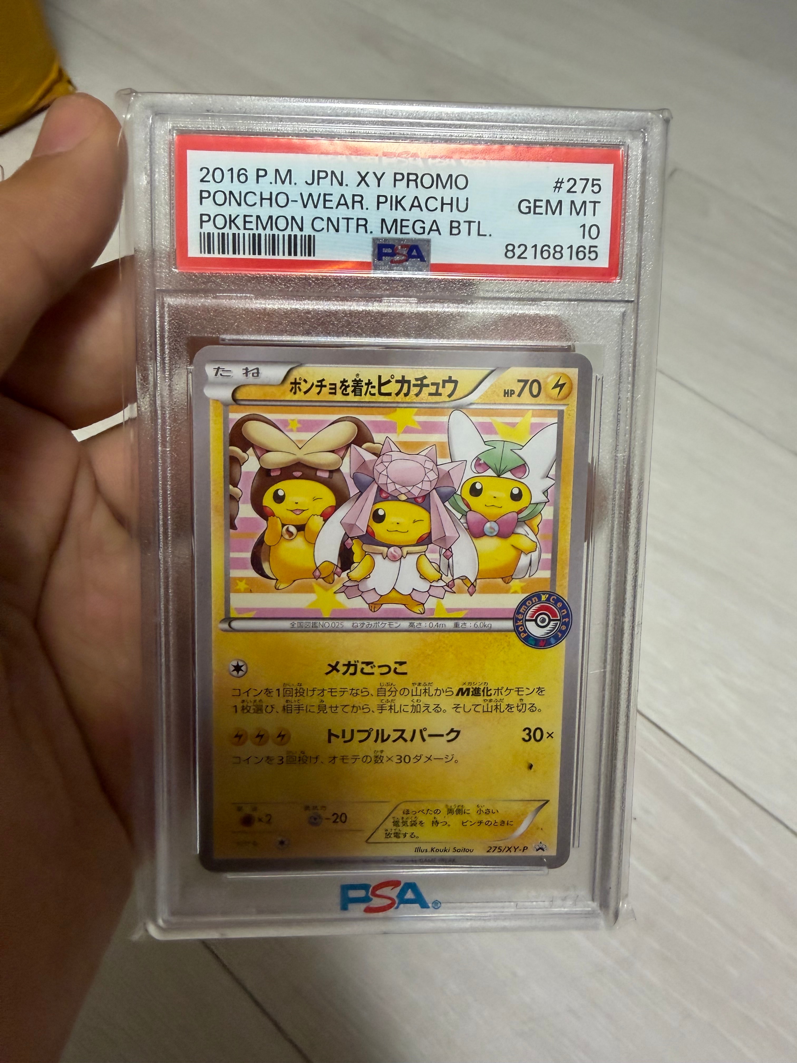 ポンチョを着たピカチュウ: プロモ[XY-P 275/XY-P](プロモーション