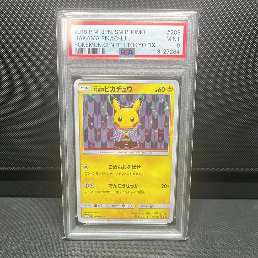 袴姿のピカチュウ: プロモ[SM-P 208](プロモーションカード「SM-P」)