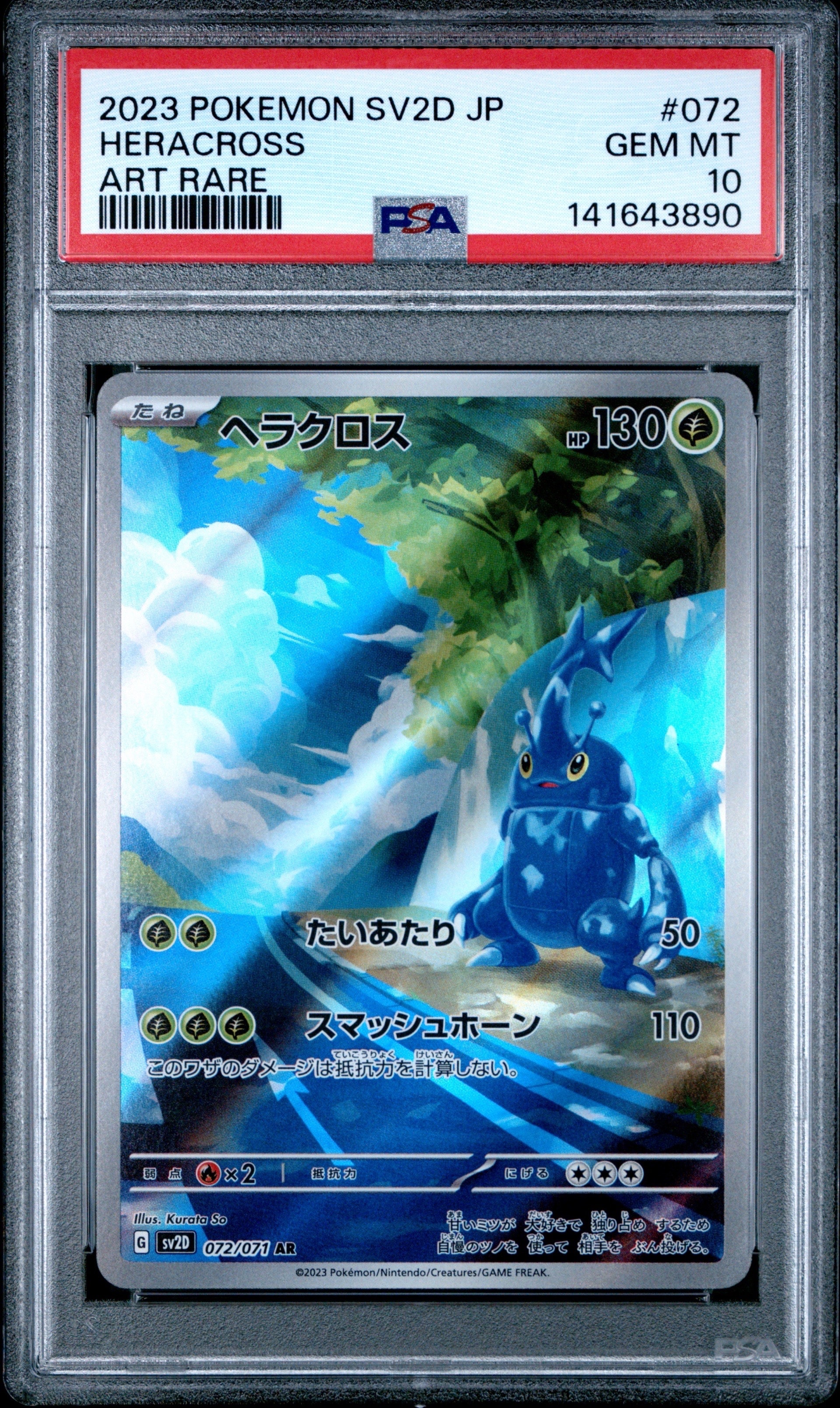 ヘラクロス AR[SV2D 072/071](拡張パック「クレイバースト」)