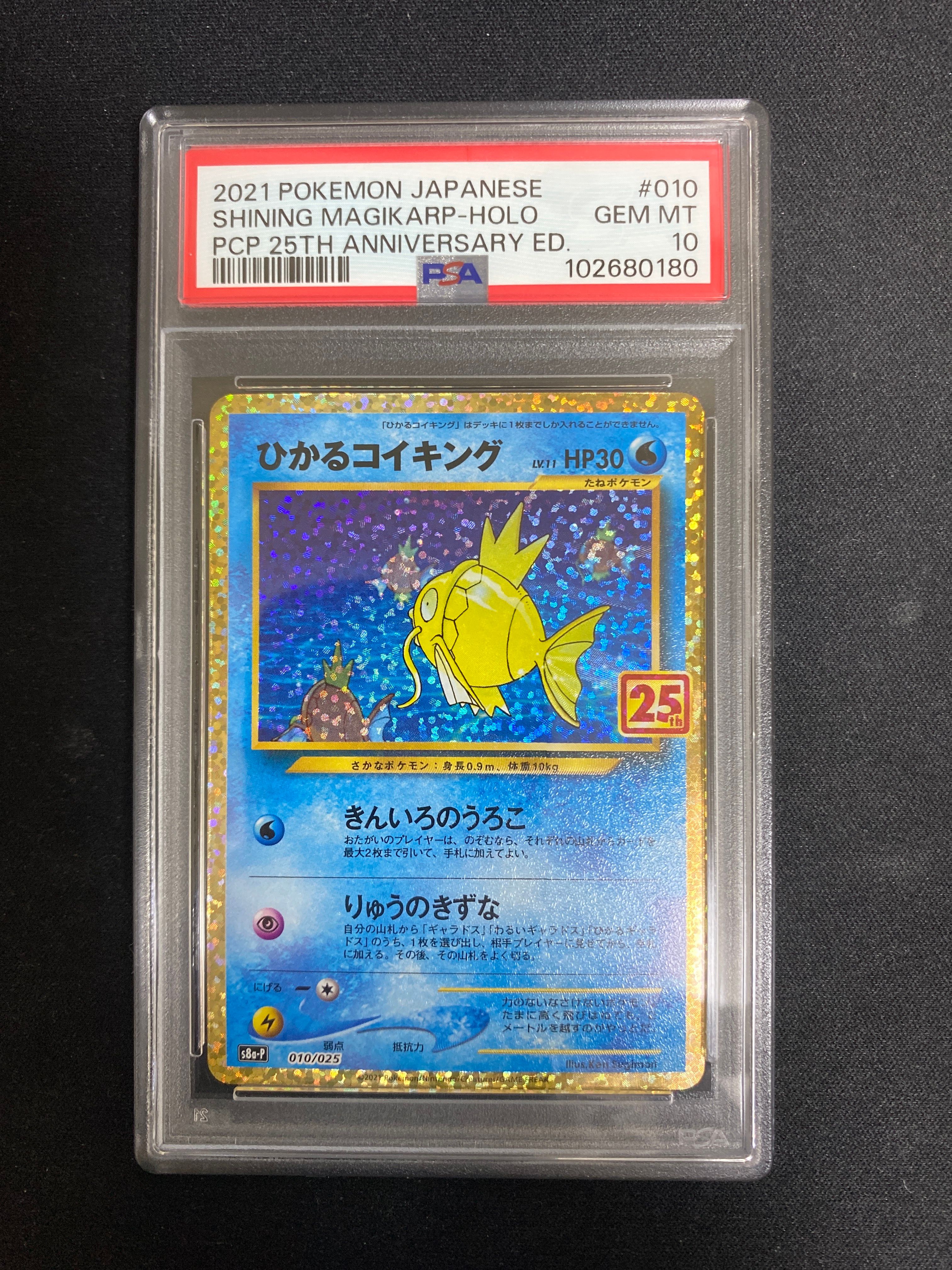 ひかるコイキング: プロモ[S8a-P 010/025](プロモカードパック 25th ANNIVERSARY edition)