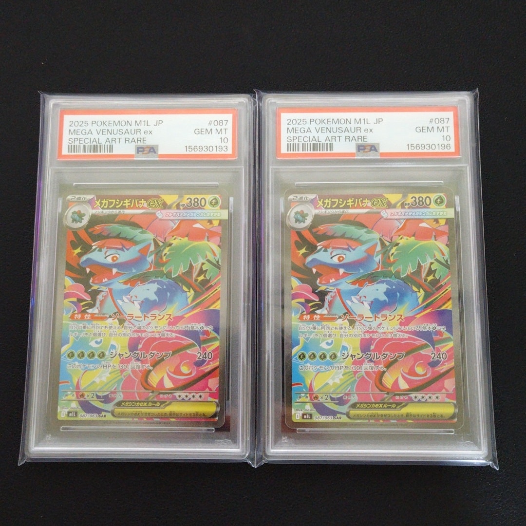 メガフシギバナex SAR [M1L 087/063](拡張パック「メガブレイブ」)