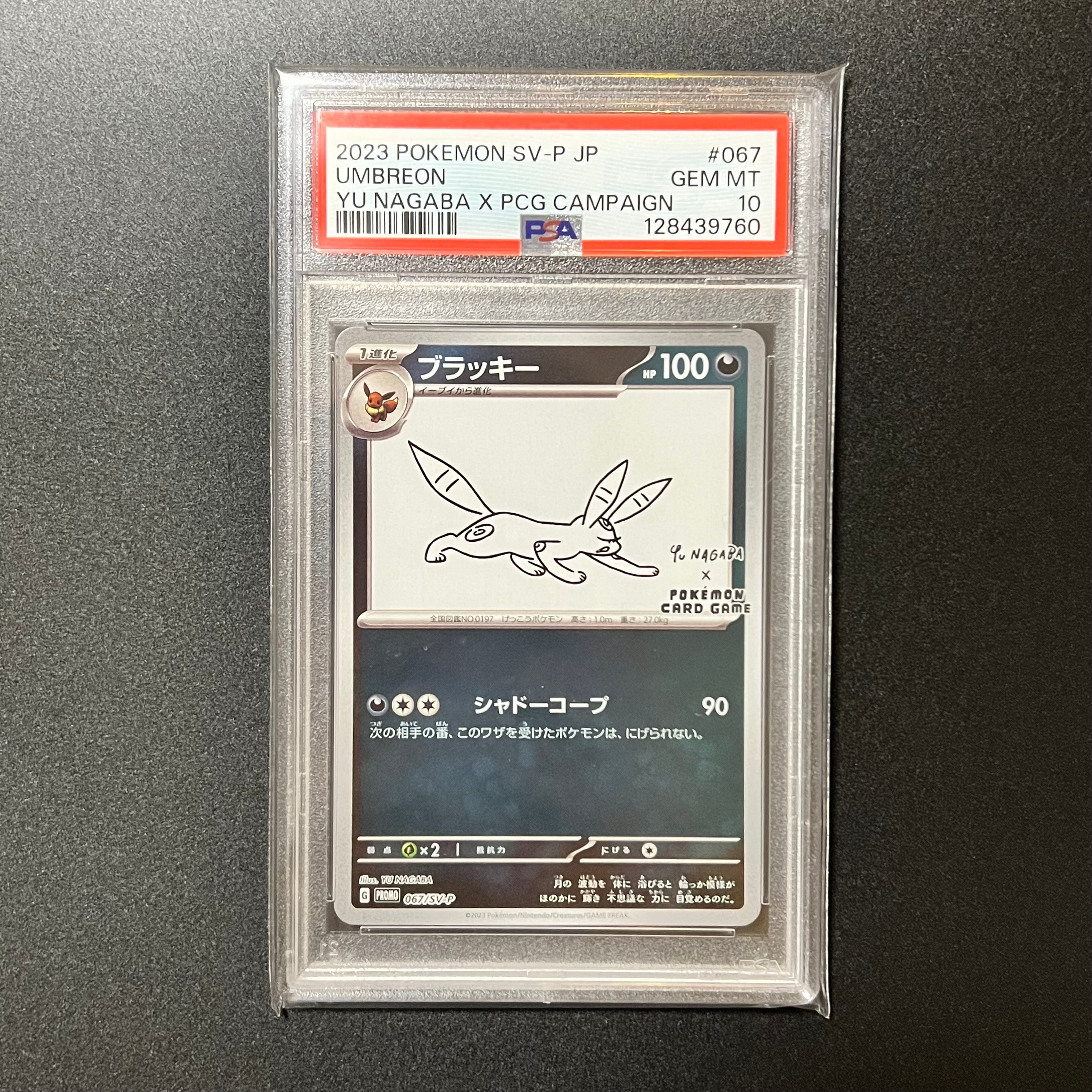 ブラッキー: プロモ (ナガバブラッキー) [SV-P 067](「YU NAGABA×ポケモンカードゲーム」プロモーションカード「SV-P」)
