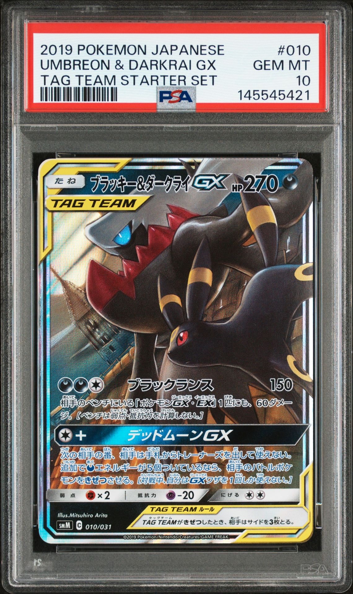 ブラッキー&ダークライGX [SMM 010/031](スターターセット TAG TEAM GX「エーフィ&デオキシスGX・ブラッキー&ダークライGX」)