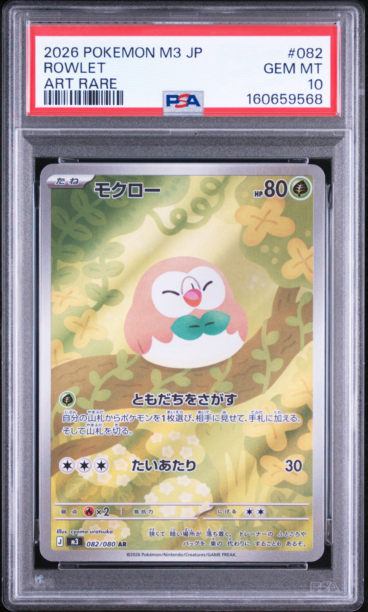 モクロー AR [M3 082/080](拡張パック「ムニキスゼロ」)