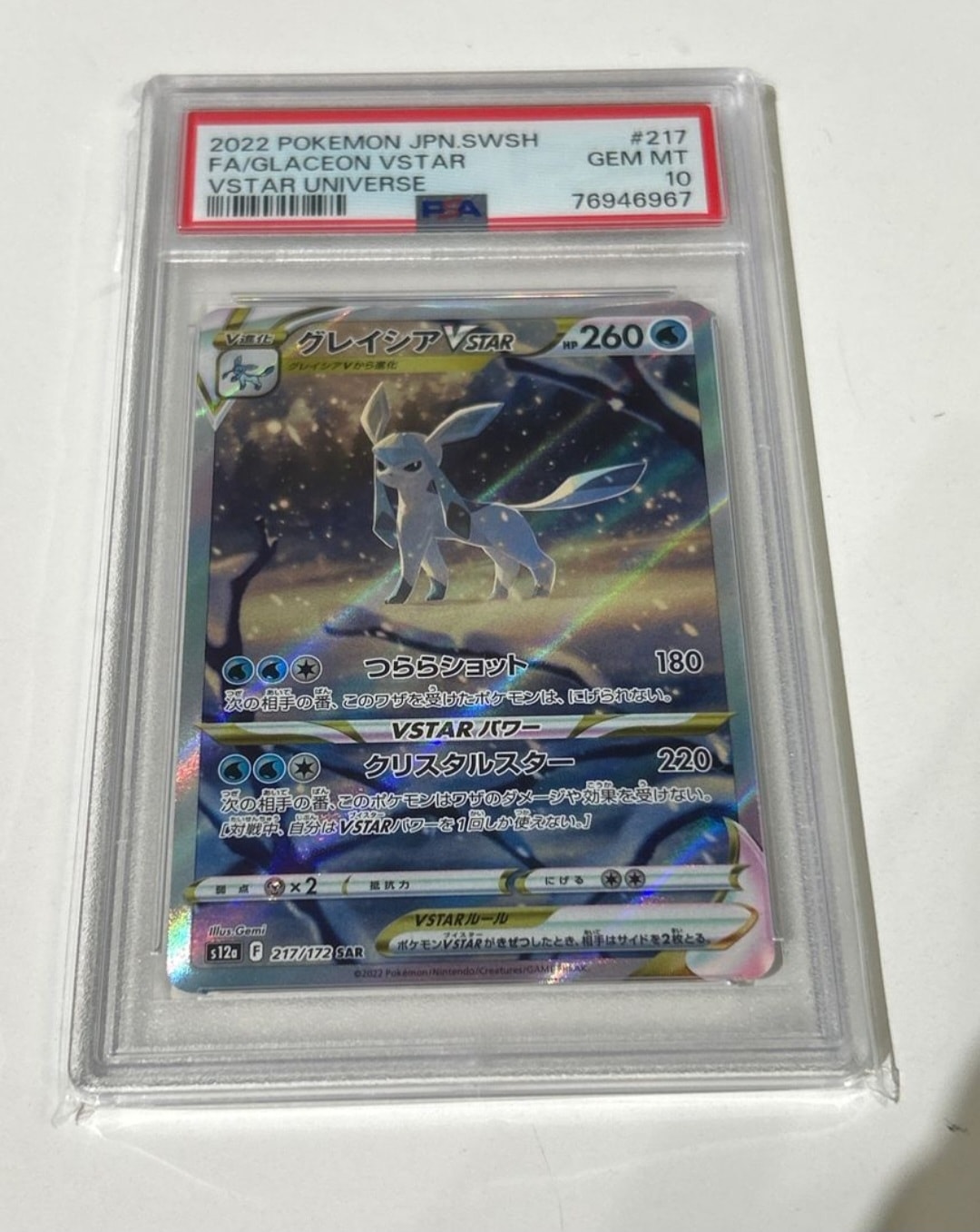 グレイシアVSTAR SAR[s12a 217/172](ハイクラスパック「VSTARユニバース」)