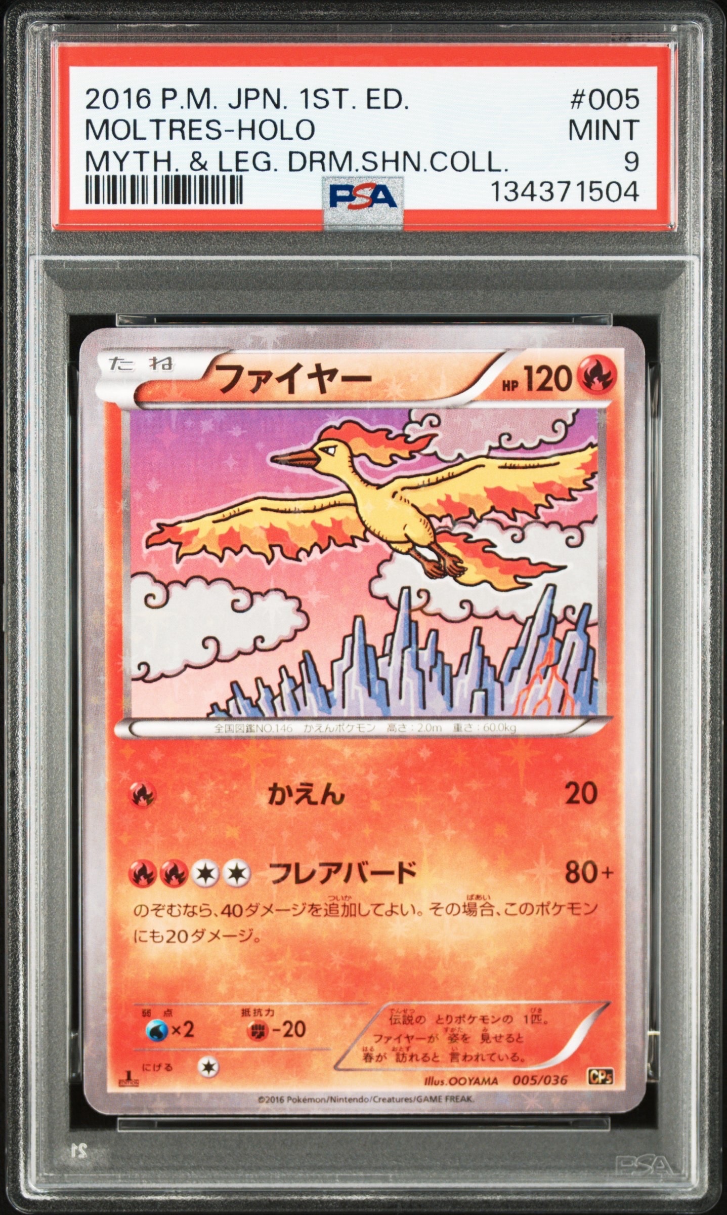 ファイヤー CP5 1ed PSA9】ファイヤー :1ED [CP5 005/036](コンセプトパック「幻・伝説